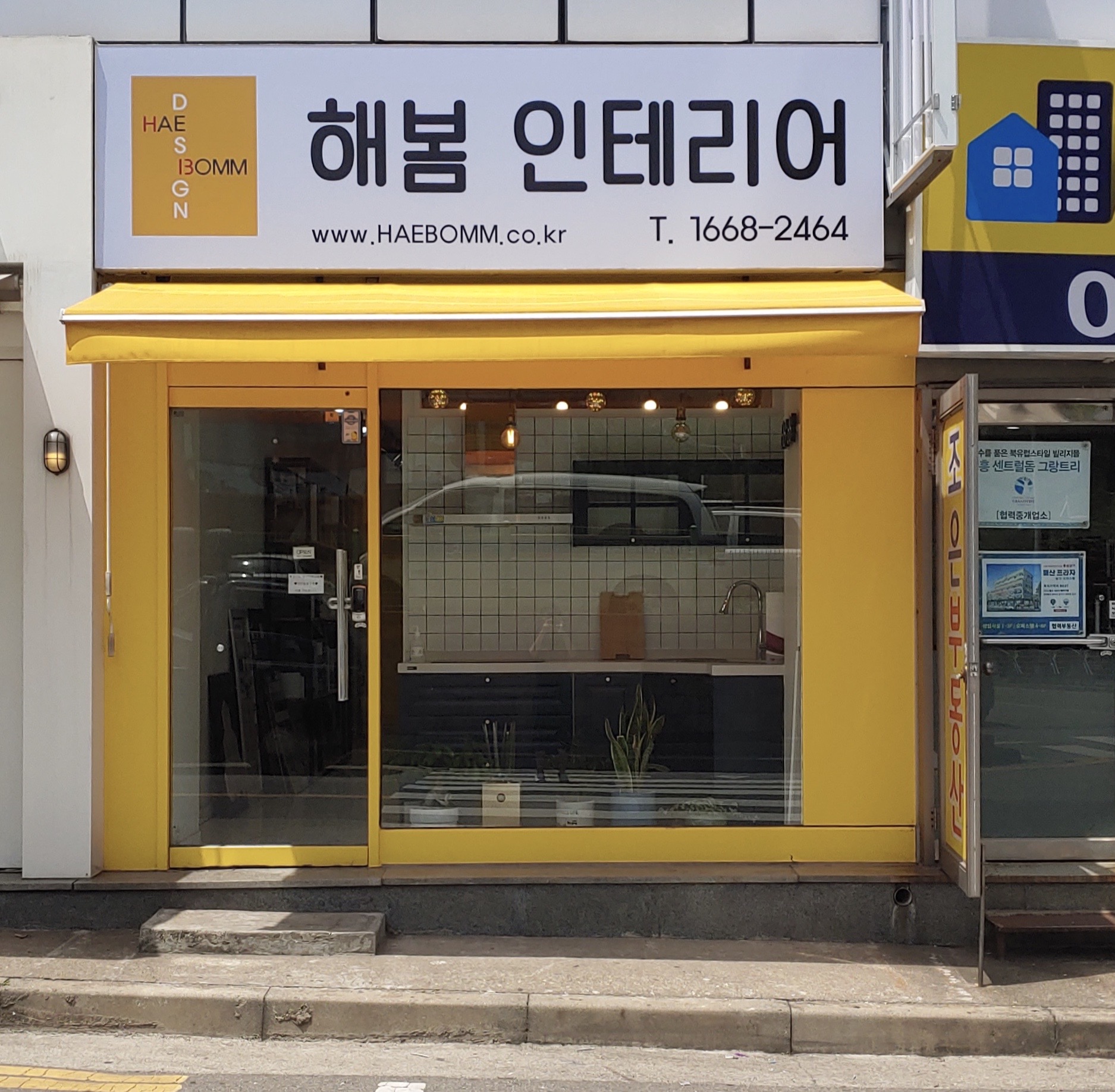 해봄인테리어