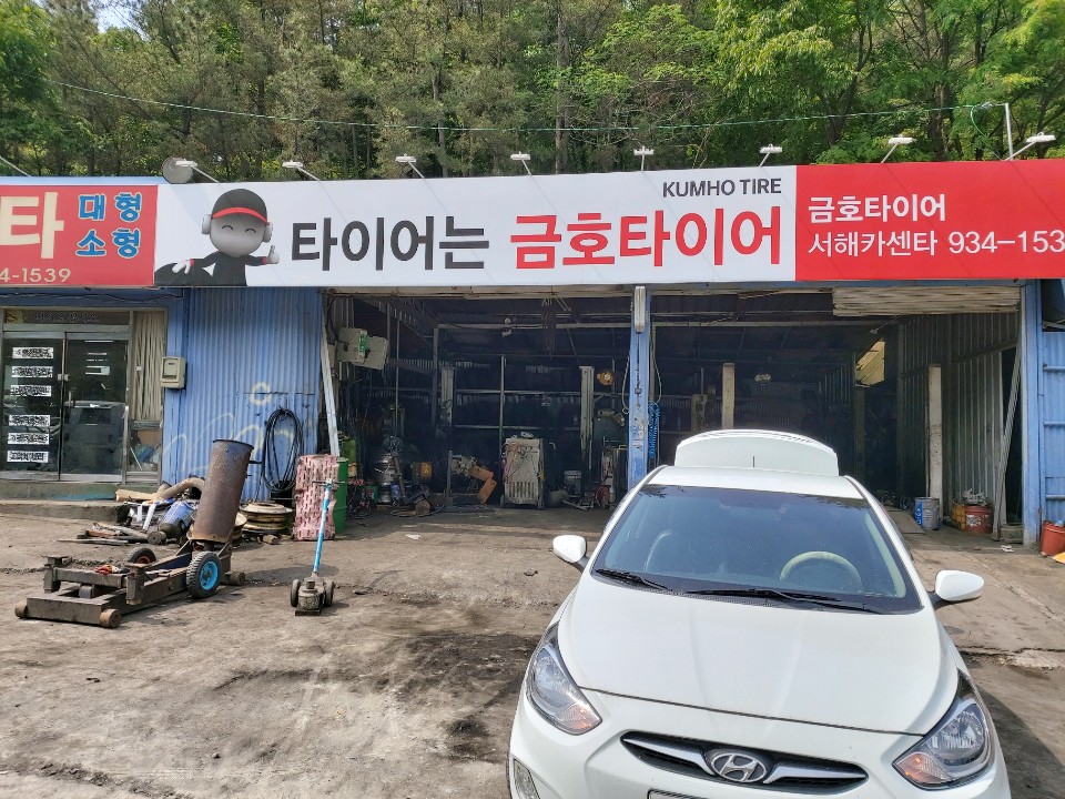 서해카센타