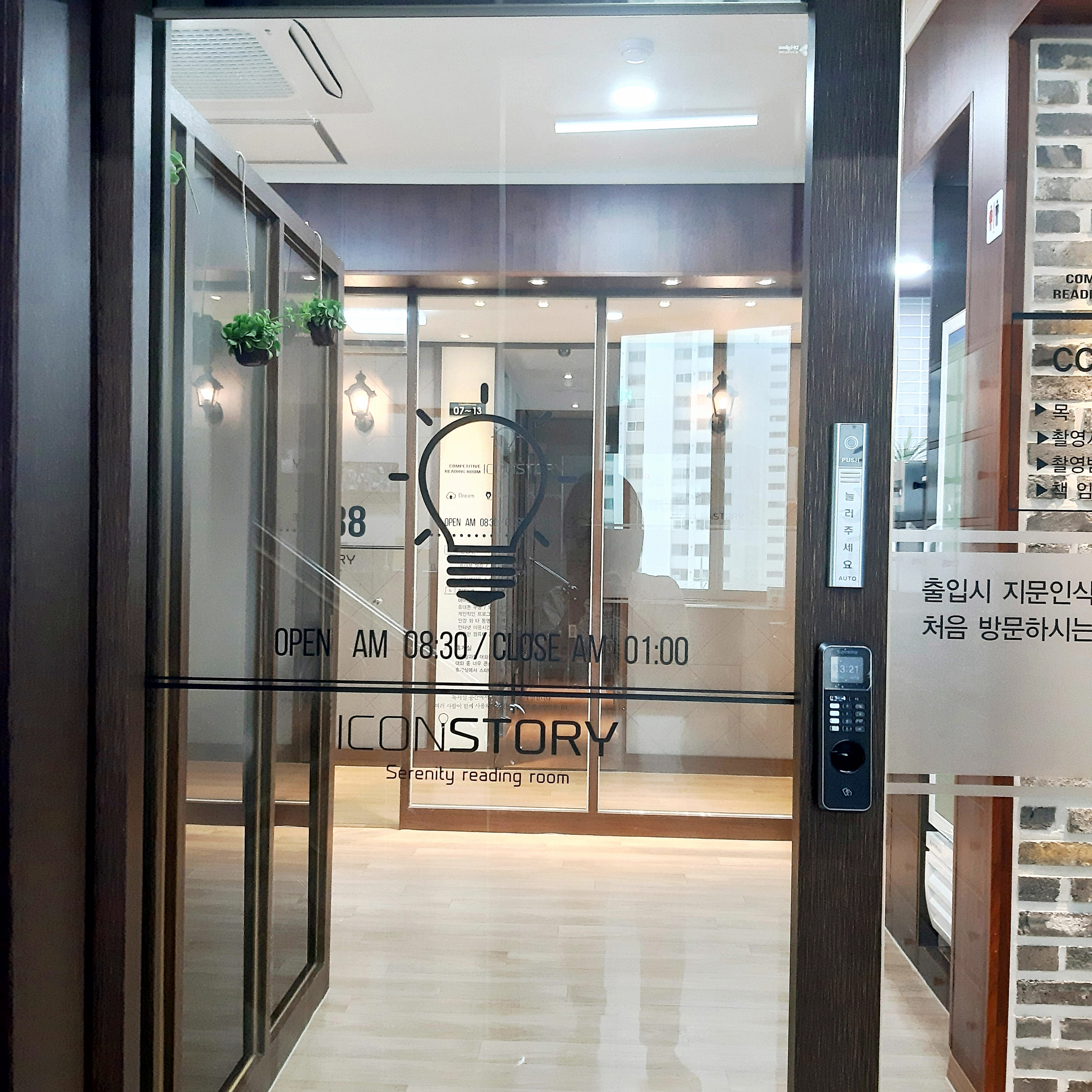 정평아이콘스토리독서실 대표이미지
