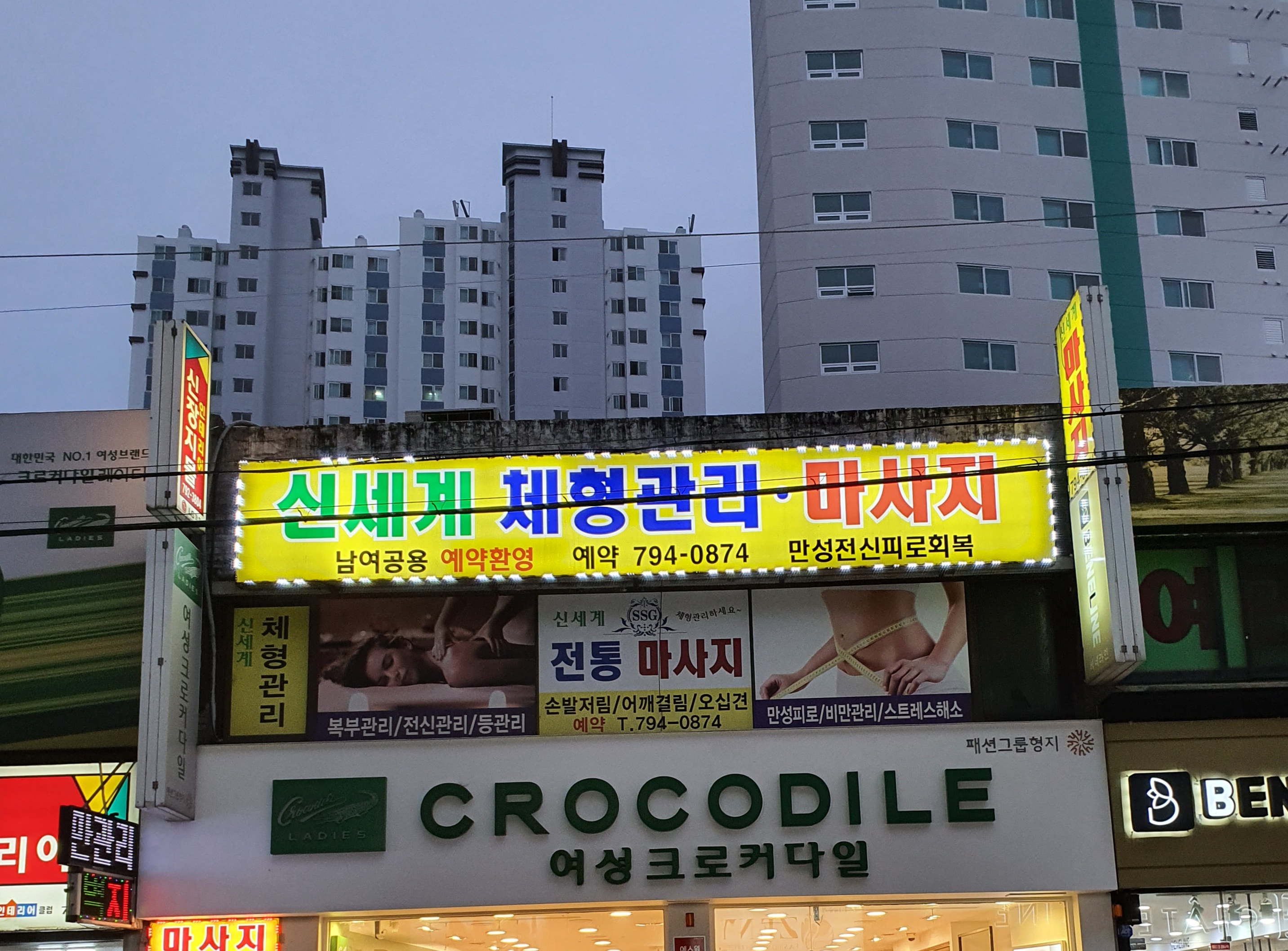 신세계체형관리