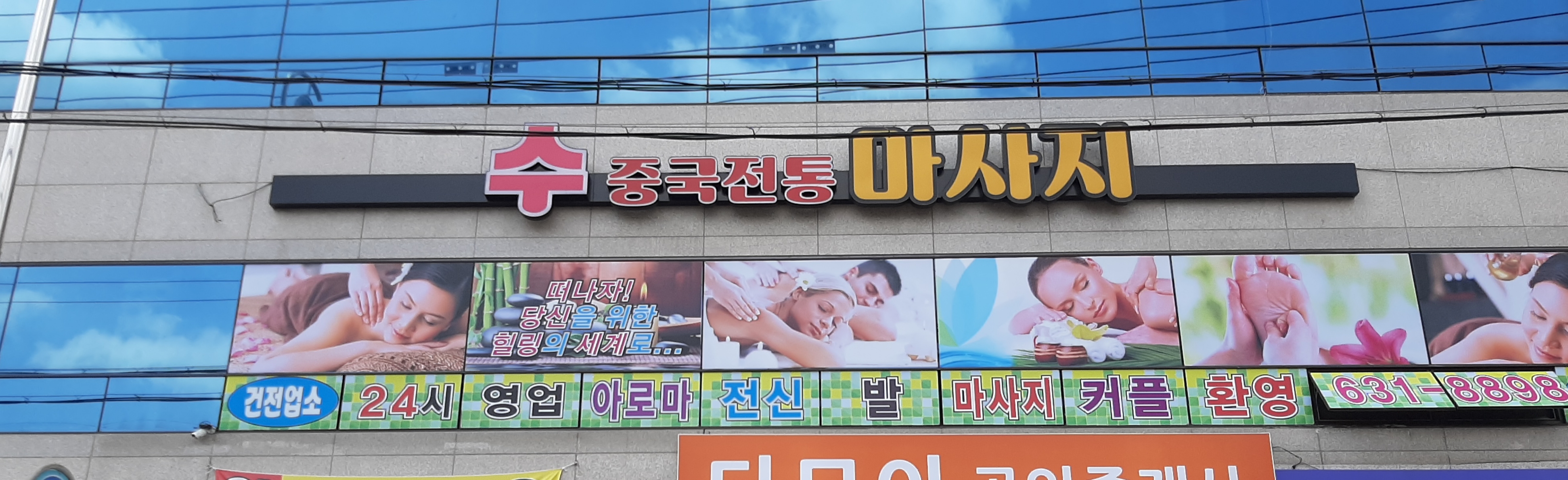 수중국전통마사지