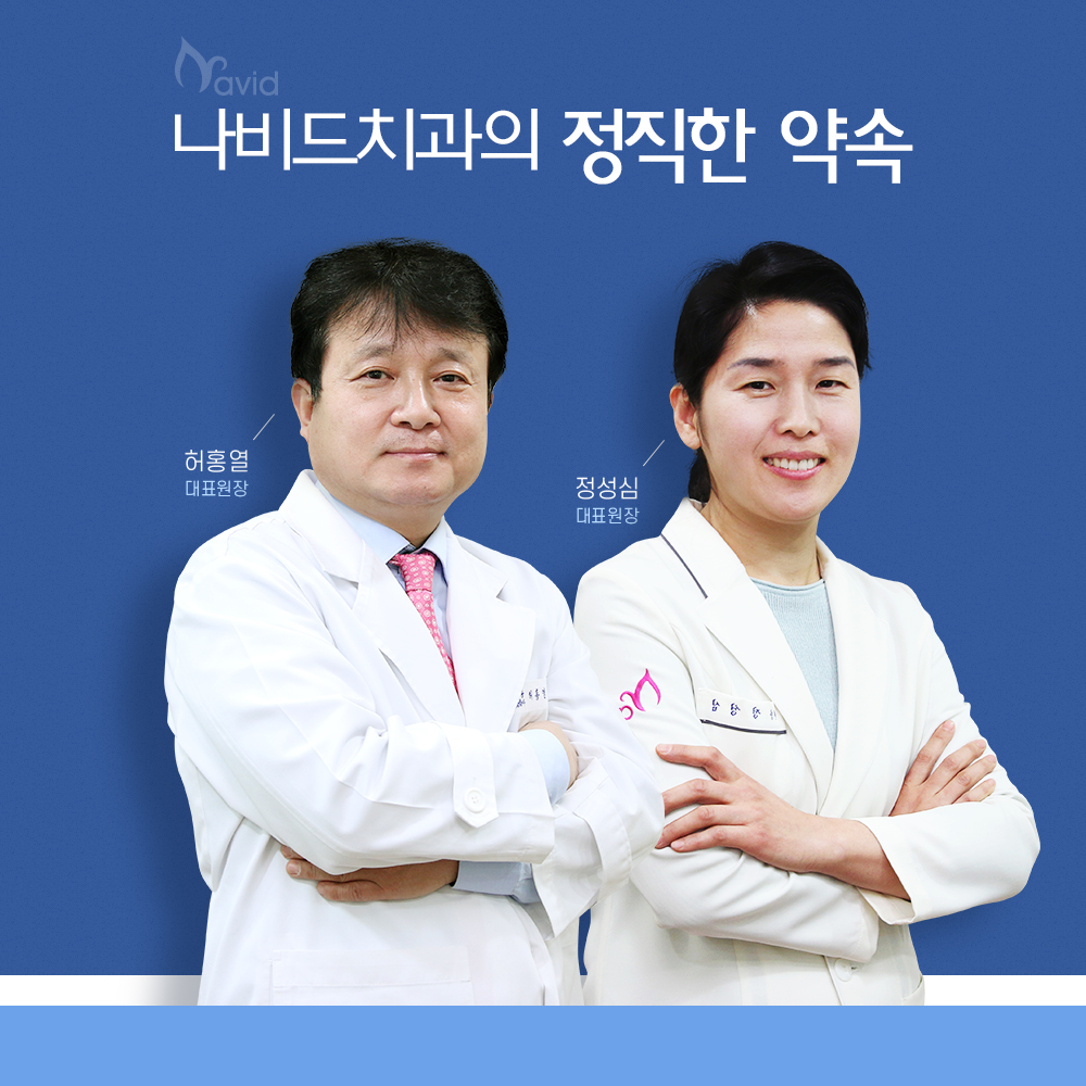 나비드치과의원