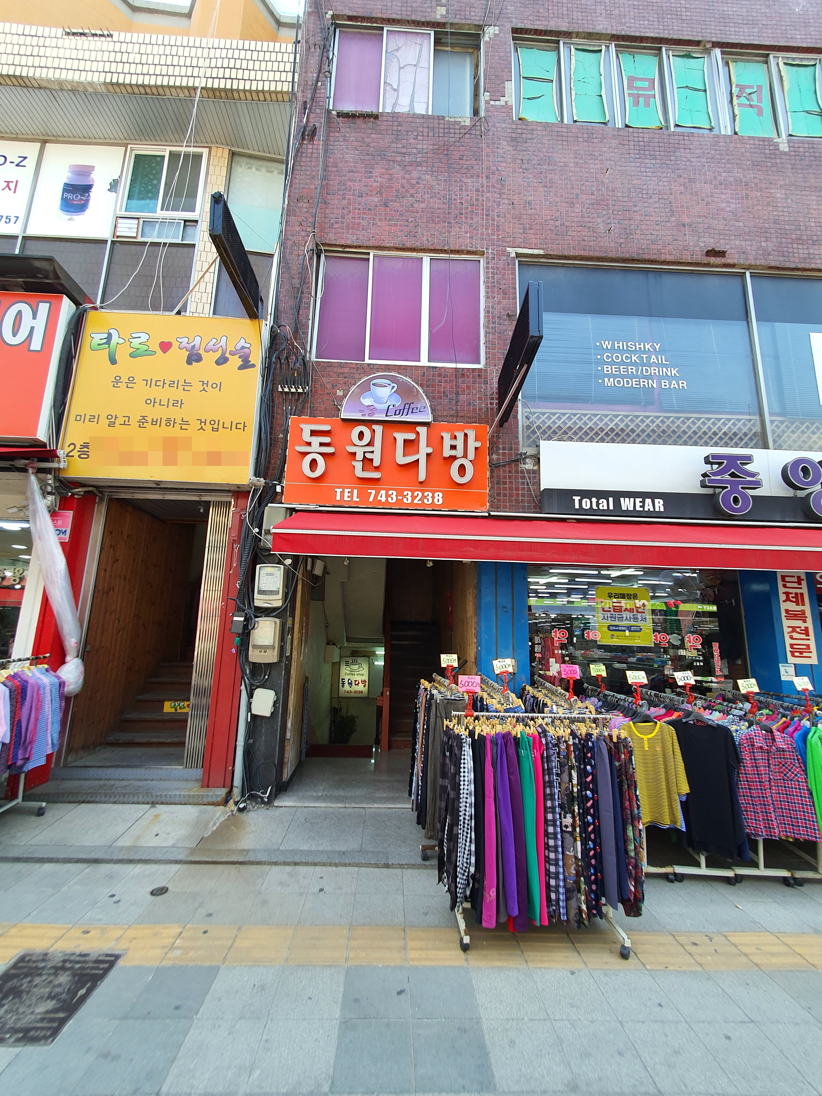 동원다방