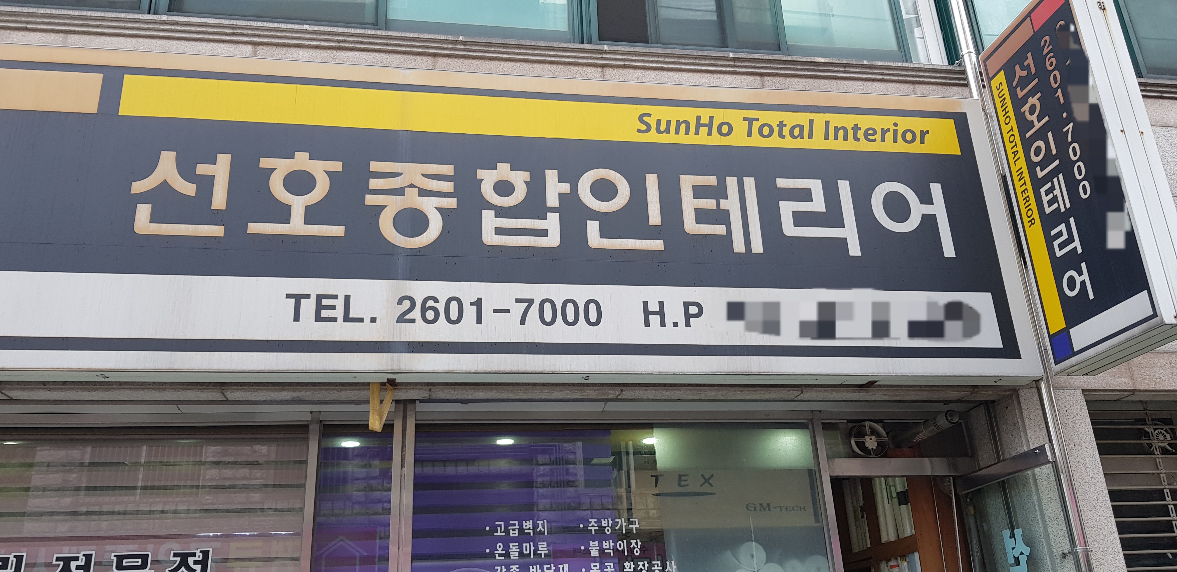 선호종합인테리어