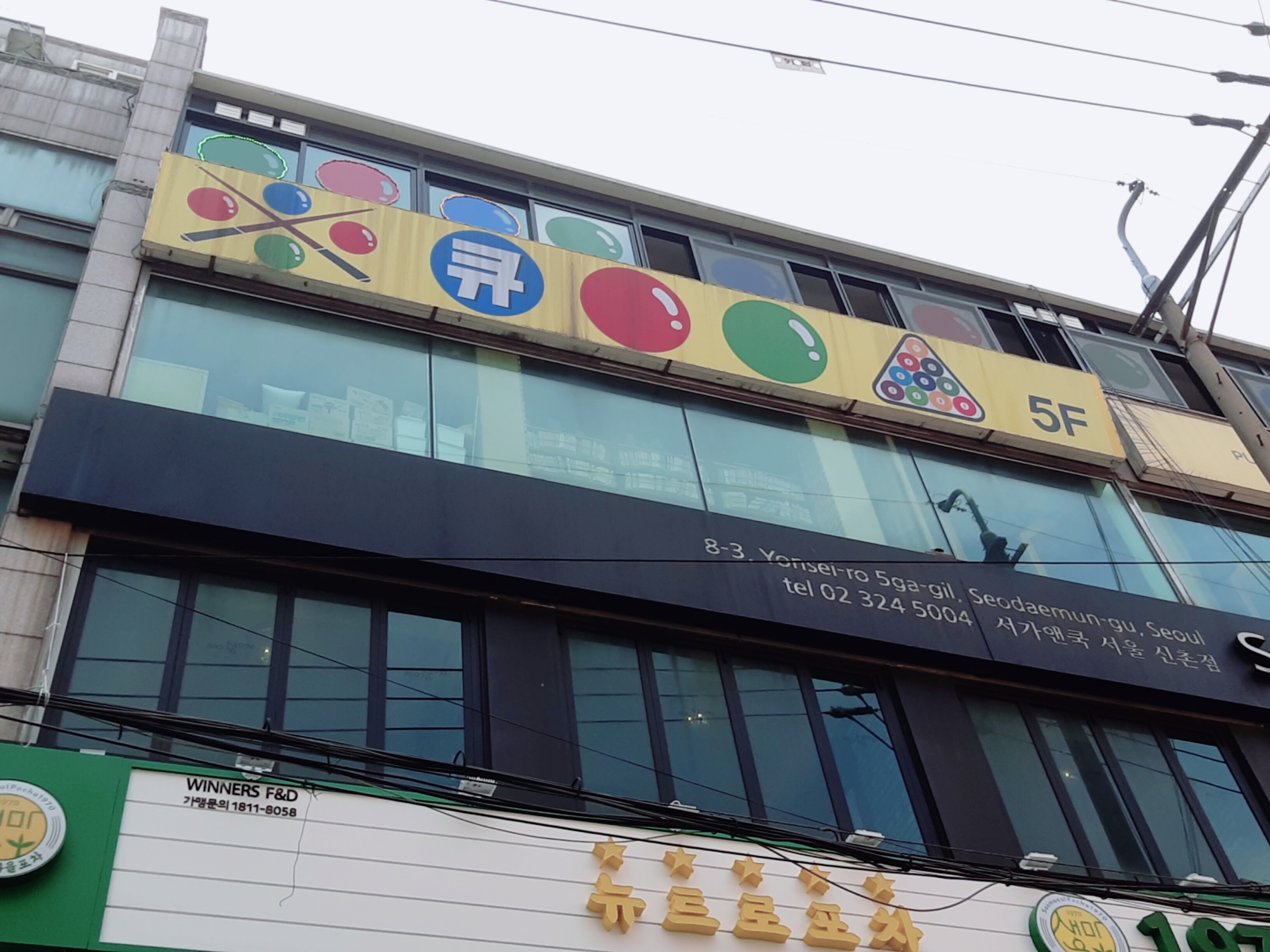 큐당구장 내부 또는 관련 모습