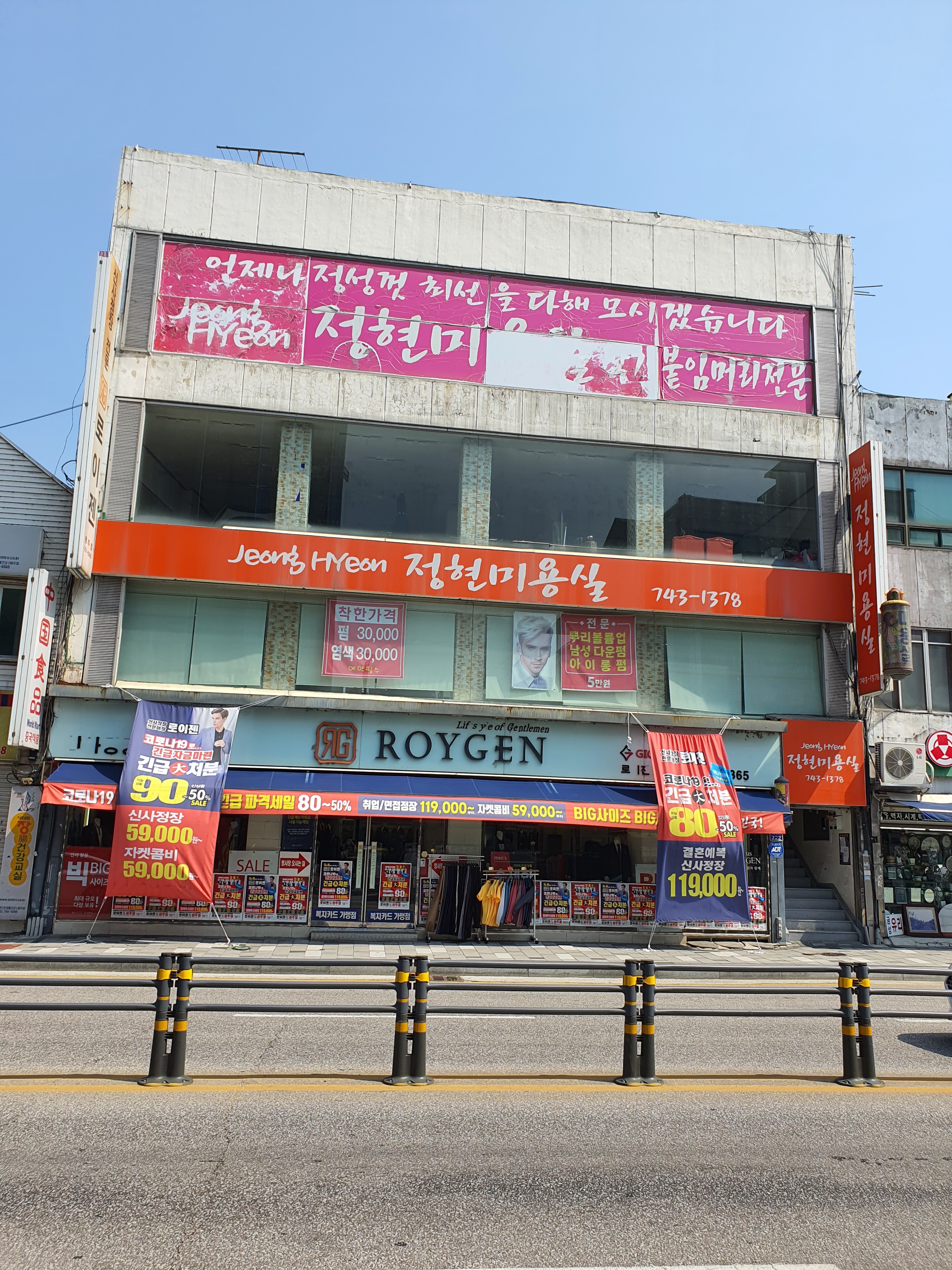 정현미용실