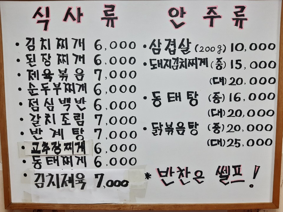 은혜식당