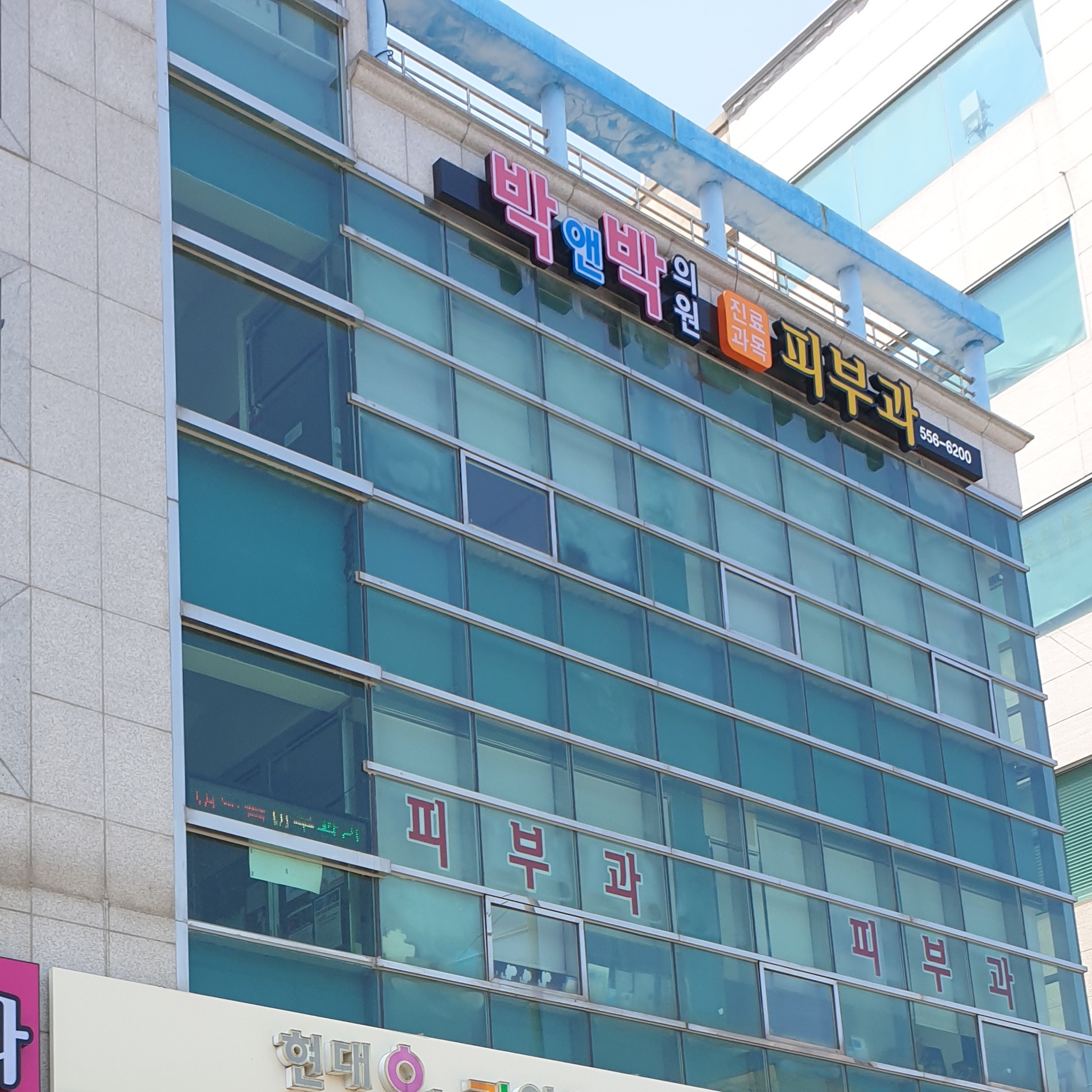 박앤박의원
