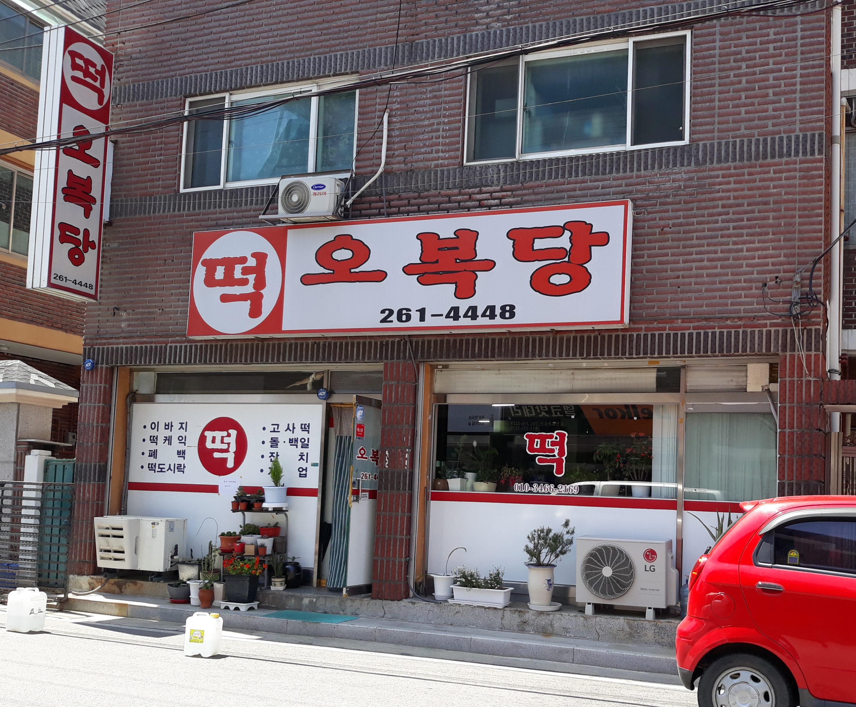 오복당