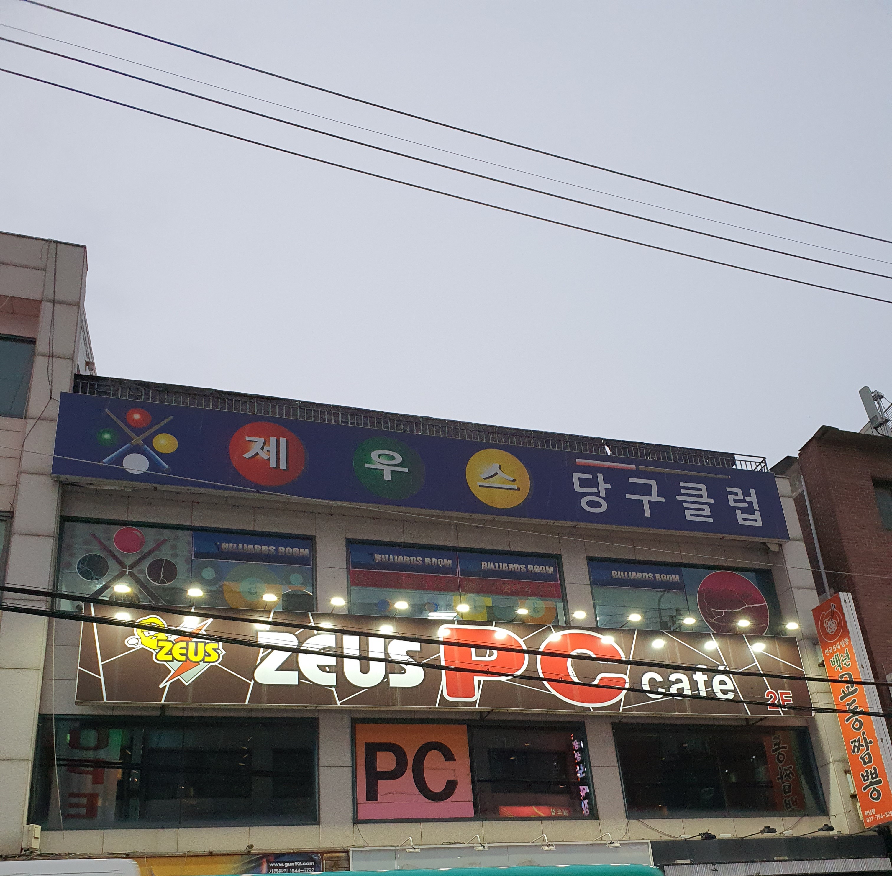 제우스당구클럽