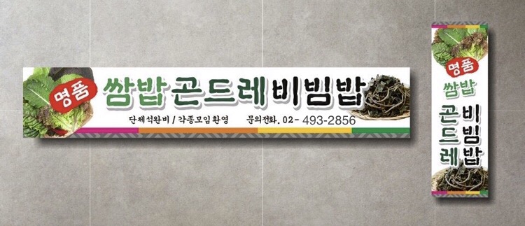 명품쌈밥 곤드레비빔밥