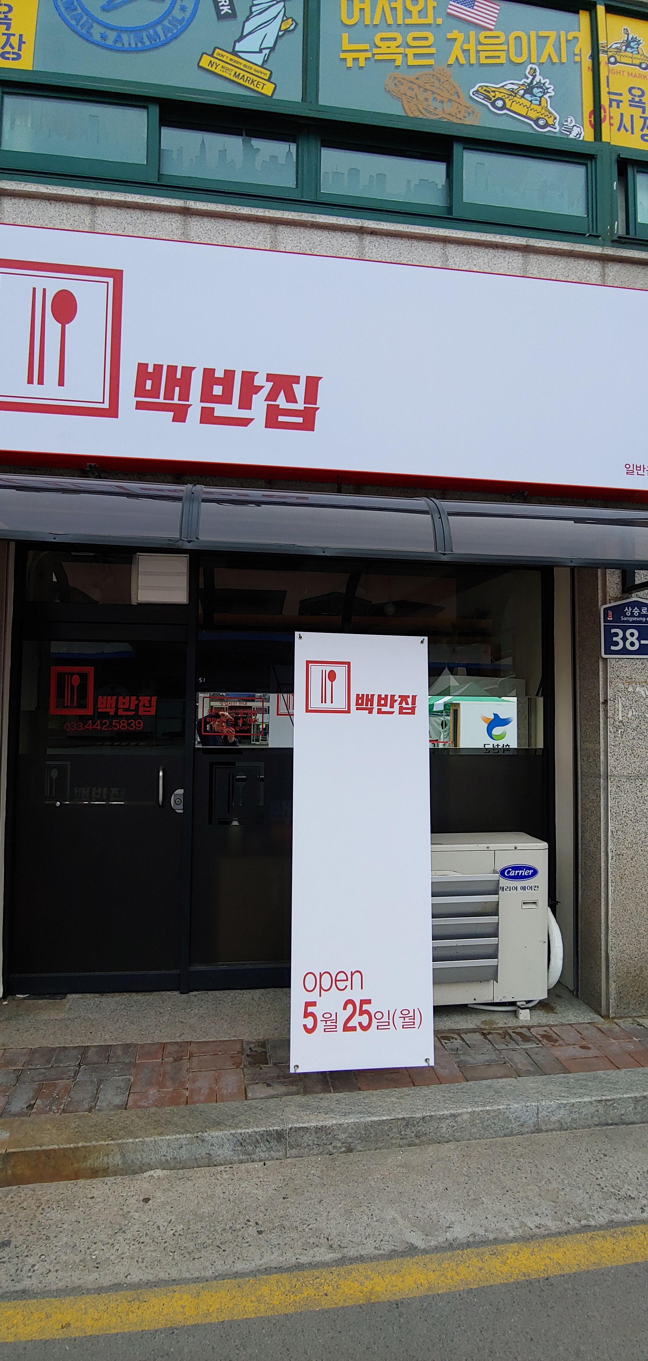 백반집