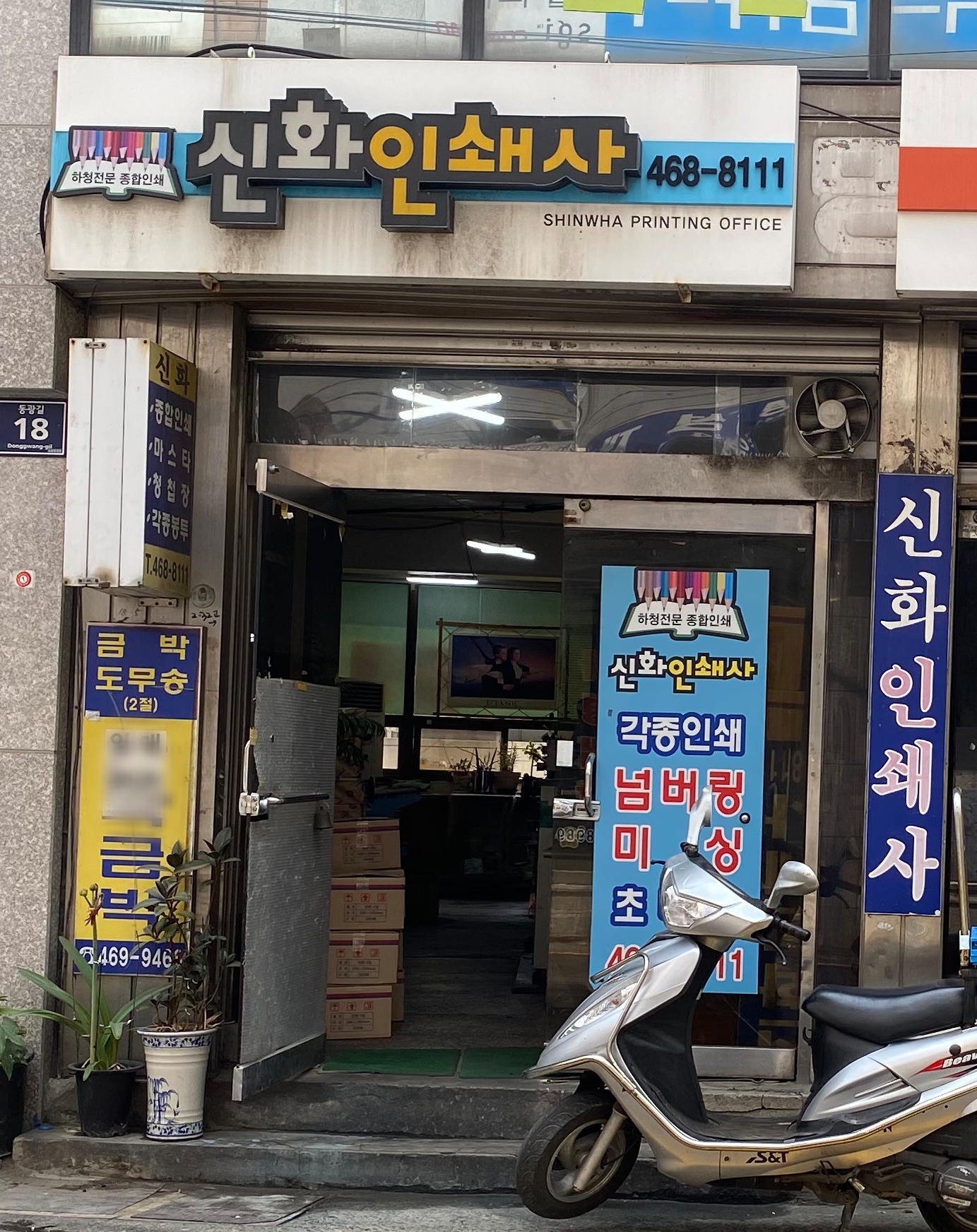 신화인쇄사