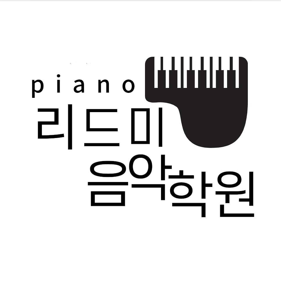 리드미음악학원