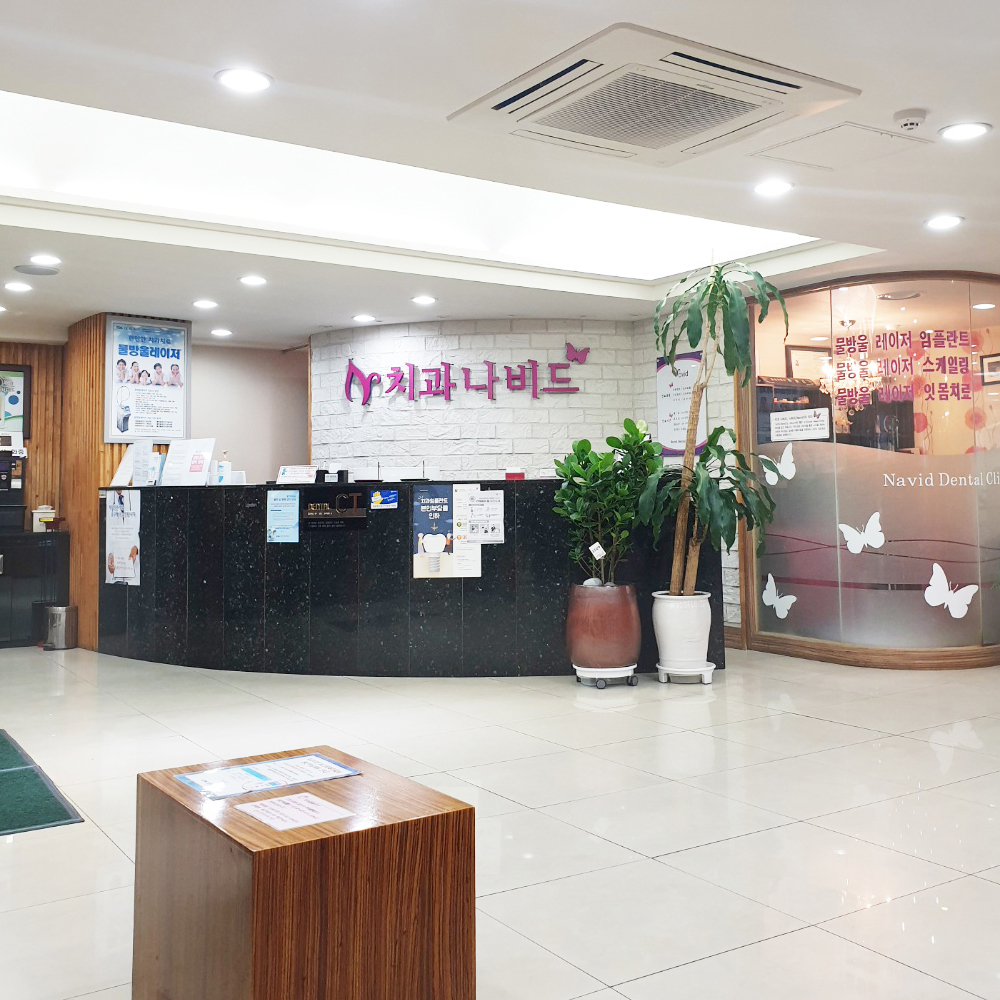 나비드치과의원 대표 이미지
