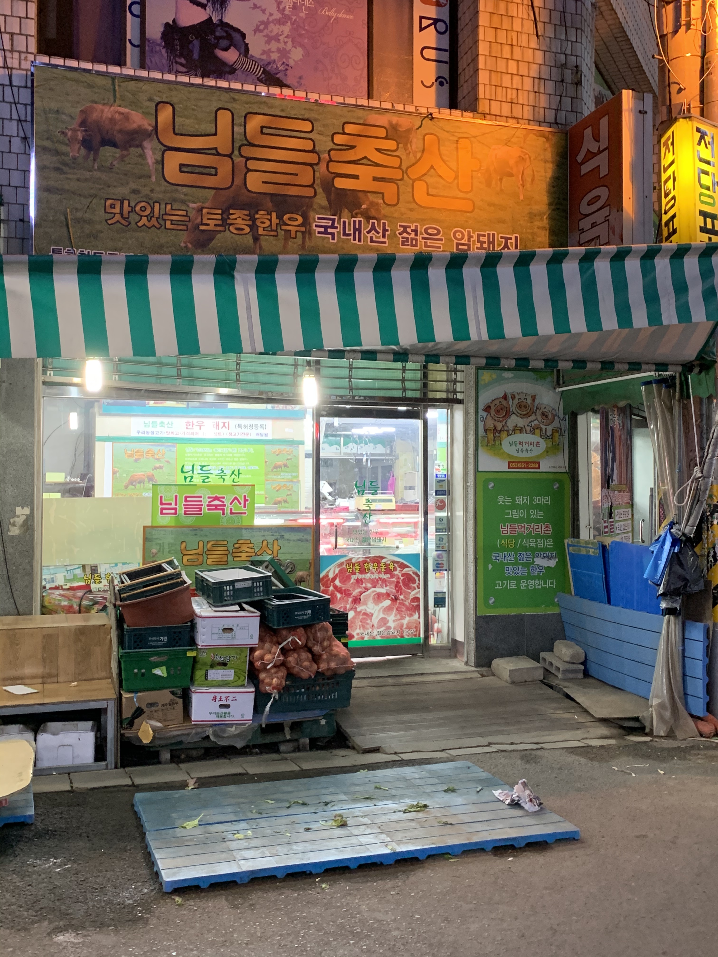 님들축산 본점