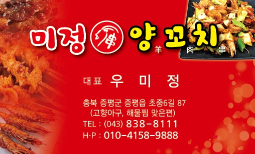 미정양꼬치 본점