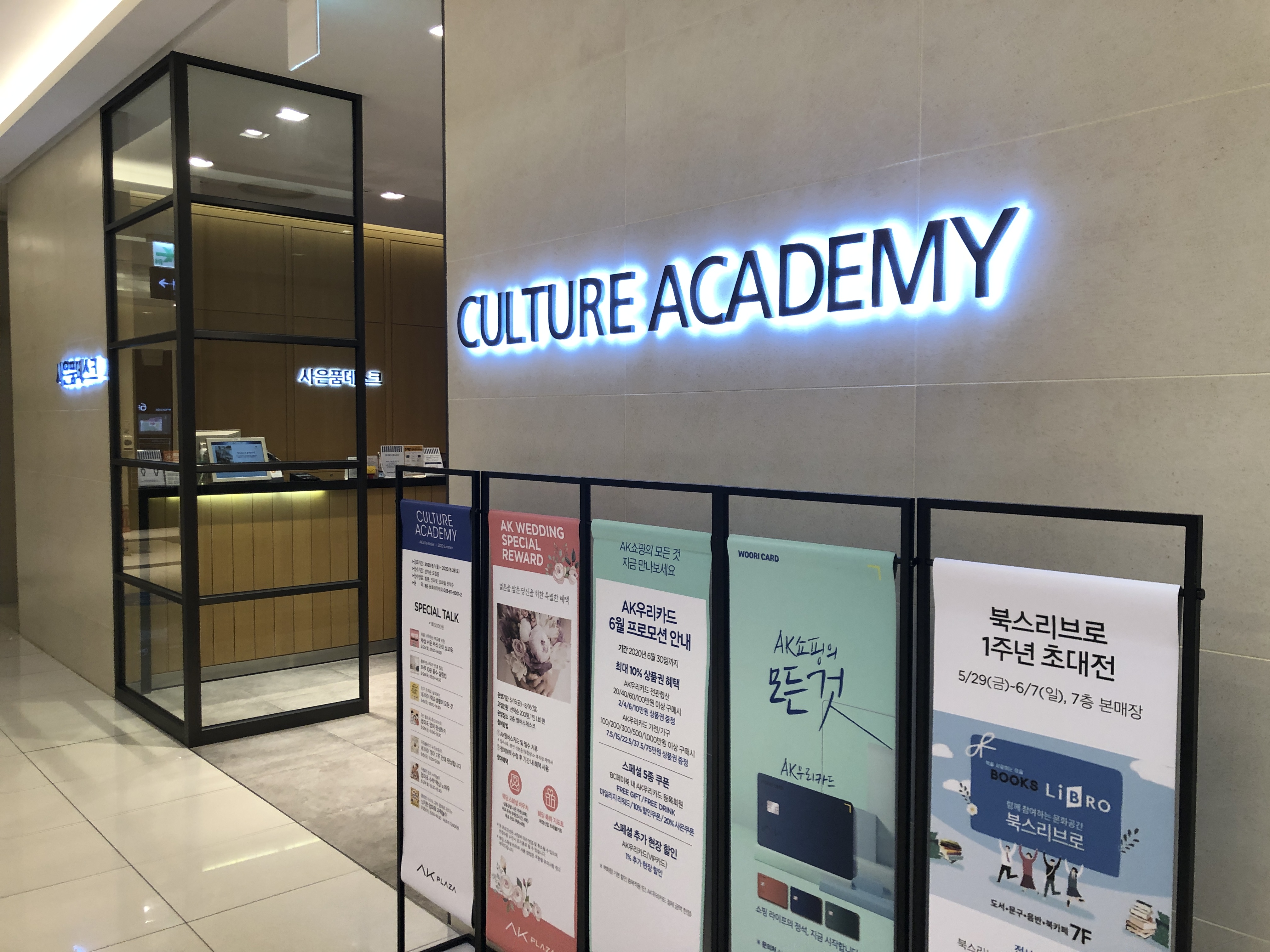 문화아카데미AK플라자원주점