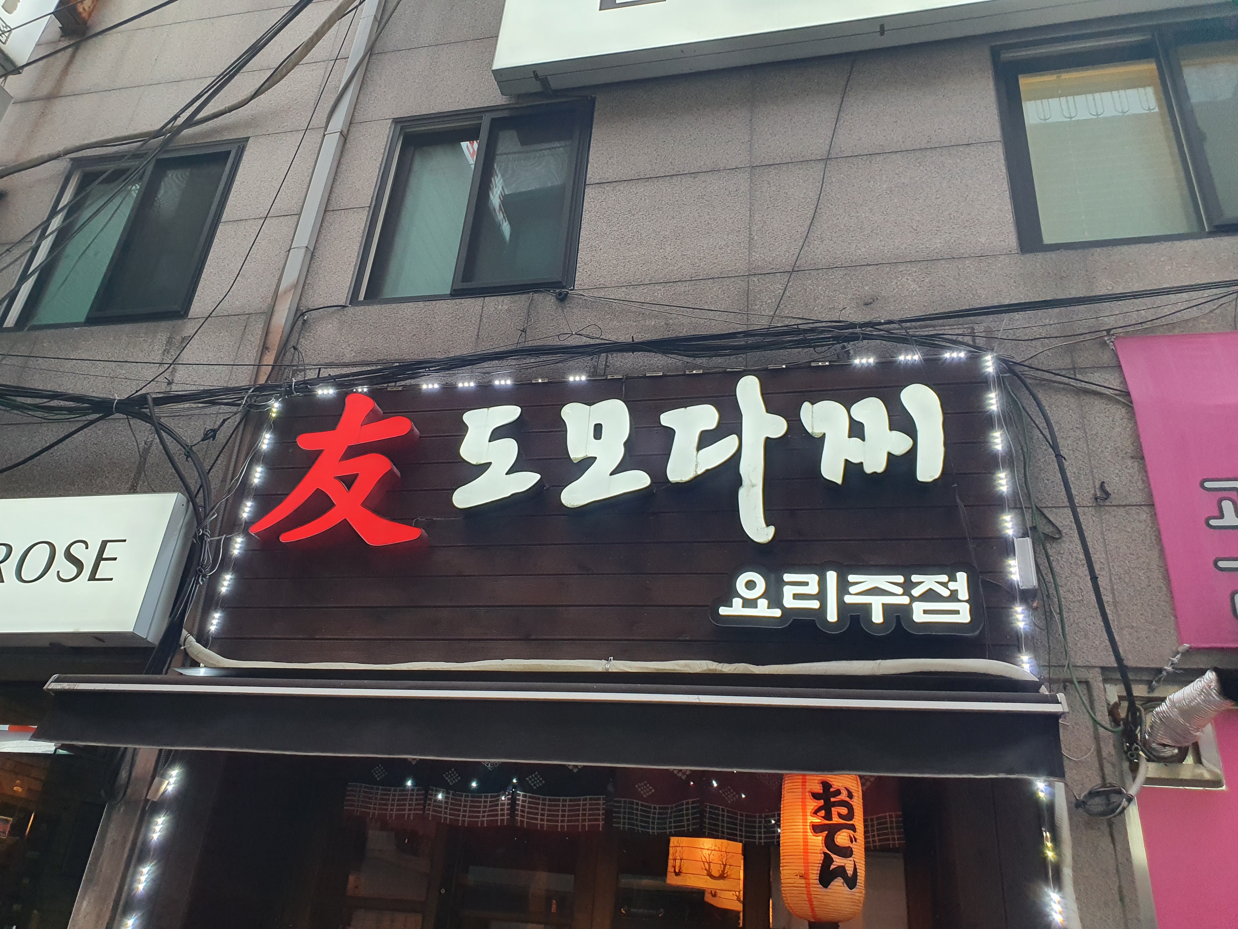도모다찌