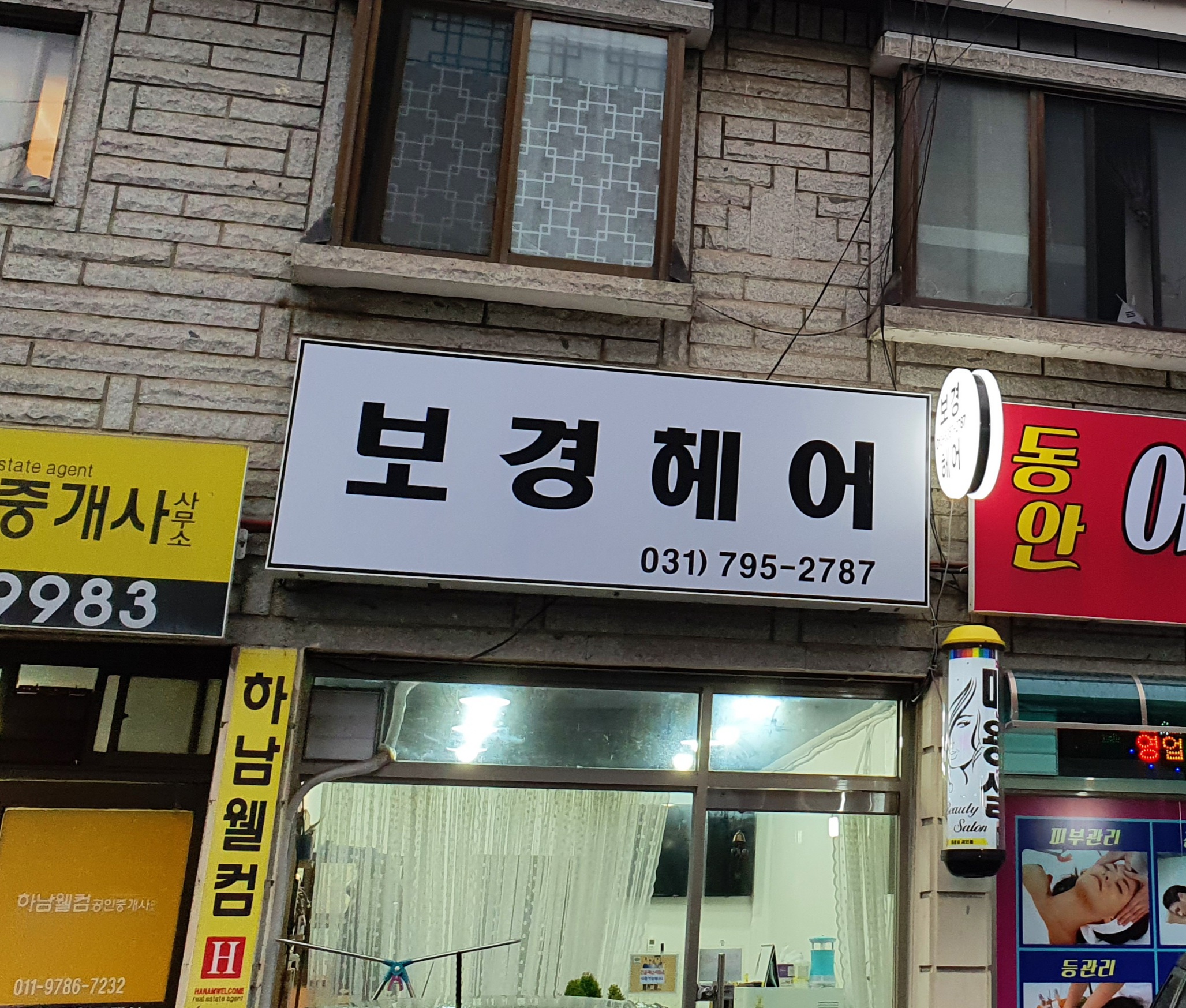 보경헤어