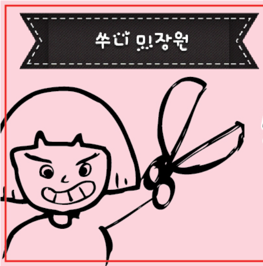 쑤니 미장원