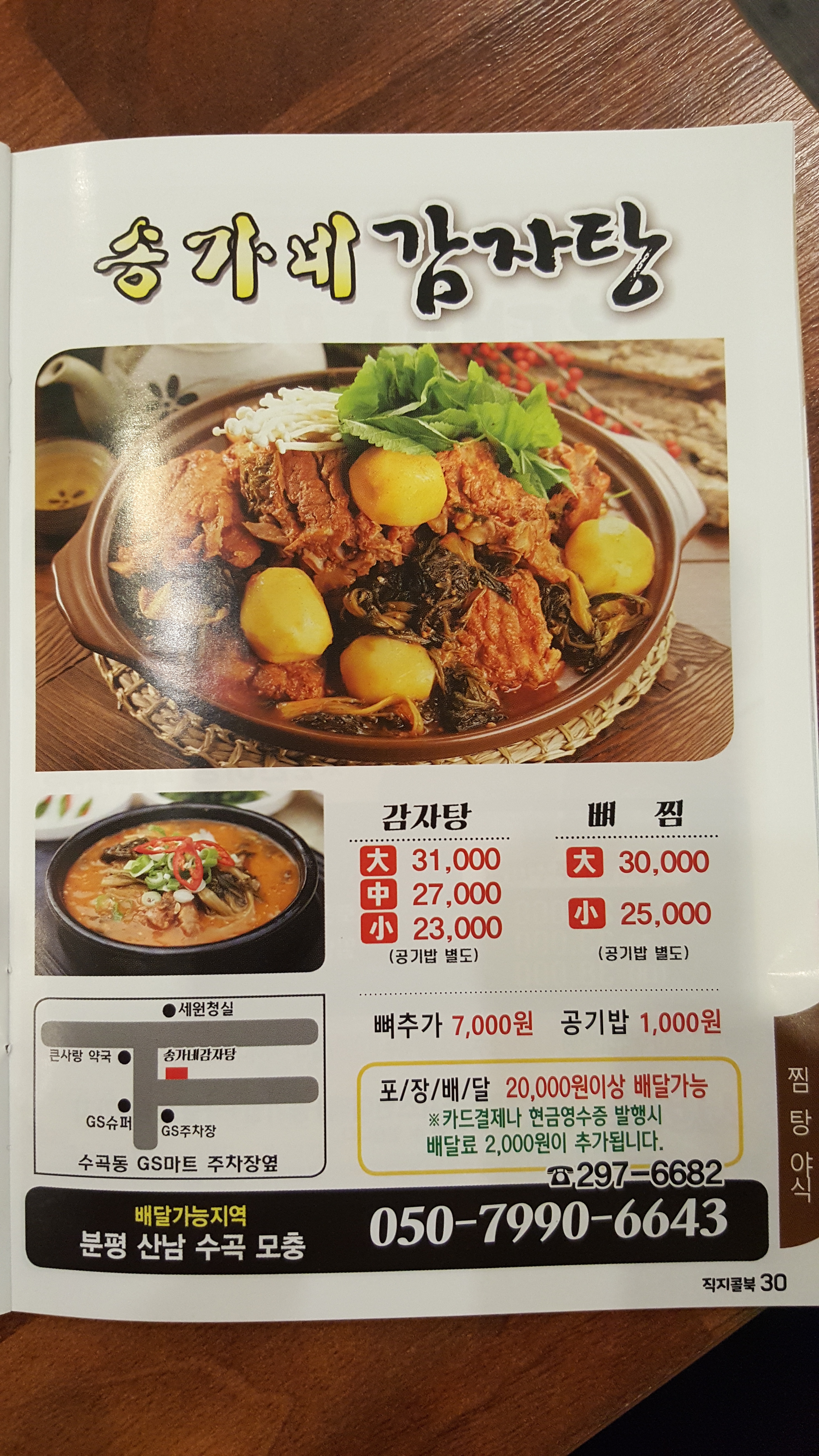 송가네