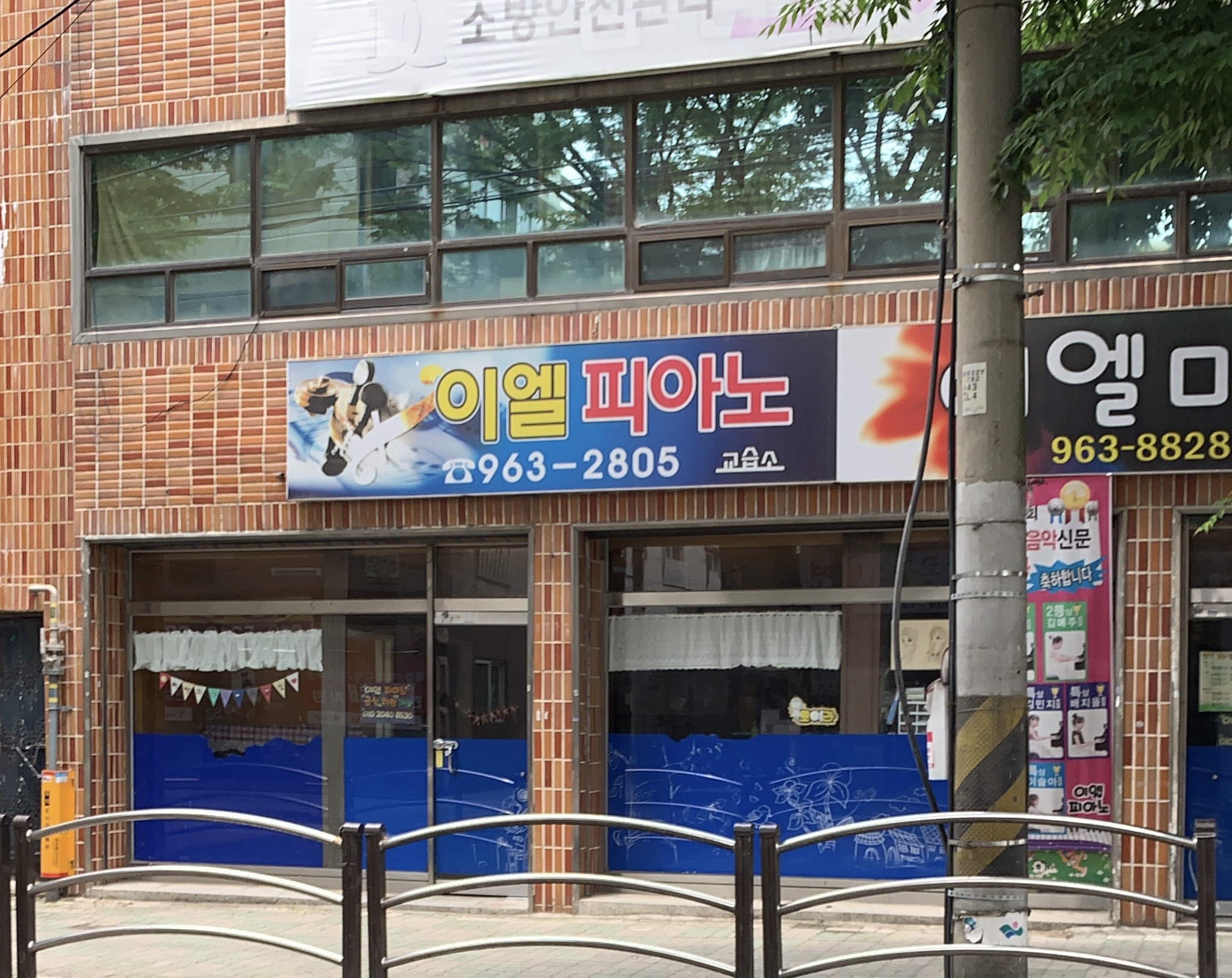 이엘피아노교습소