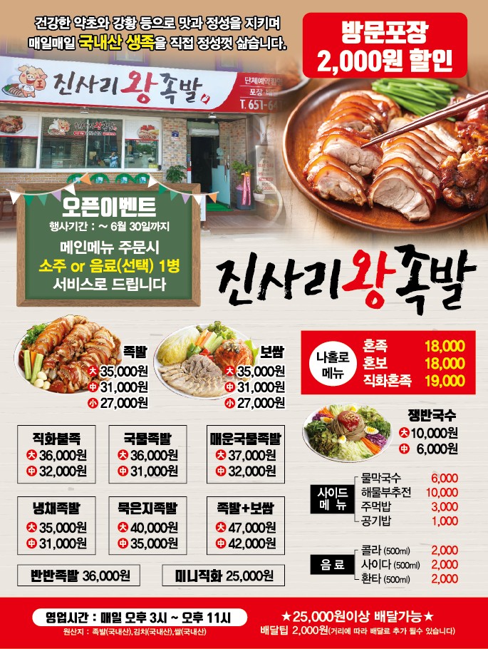 진사리 왕족발