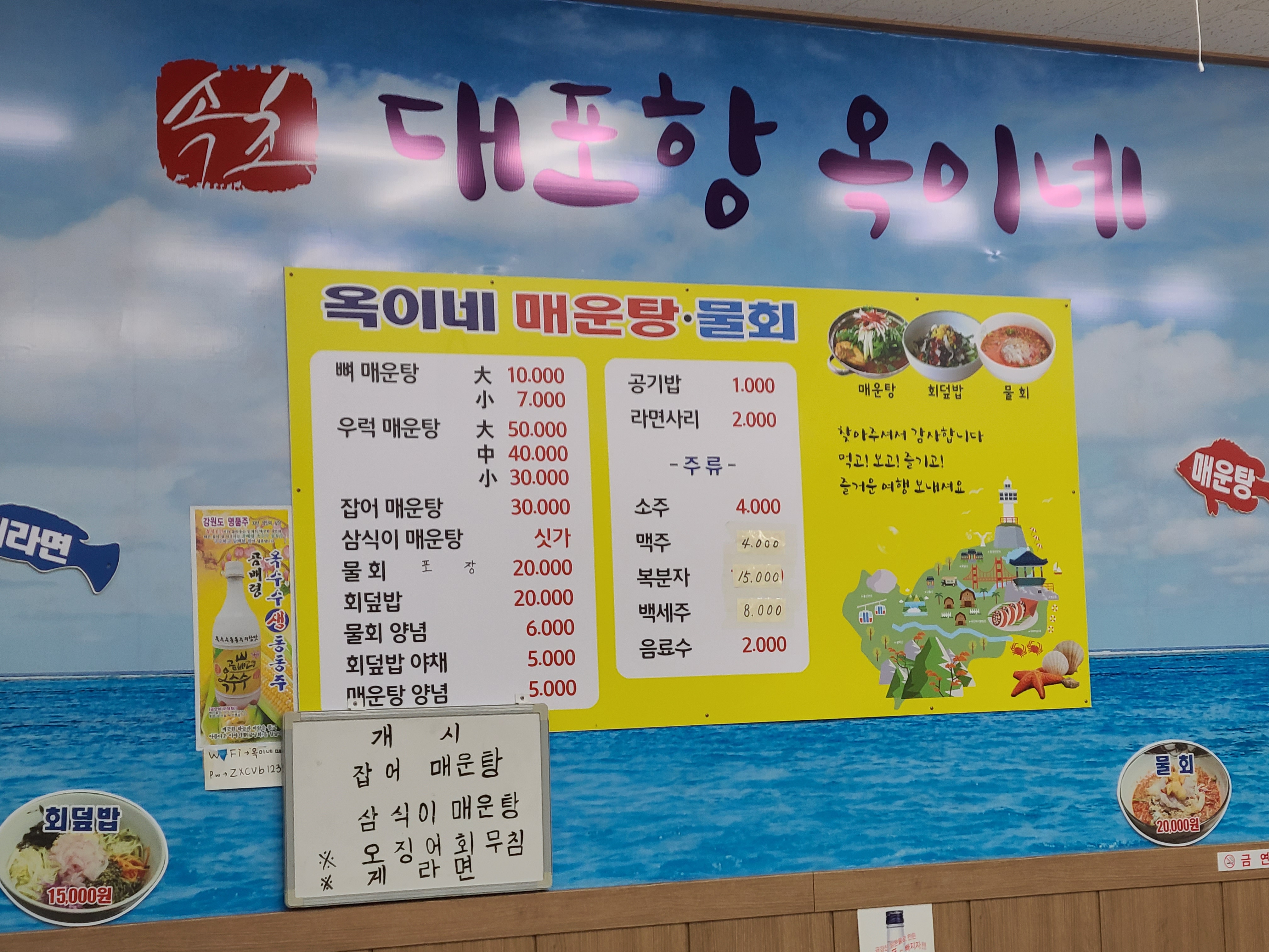 옥이네매운탕