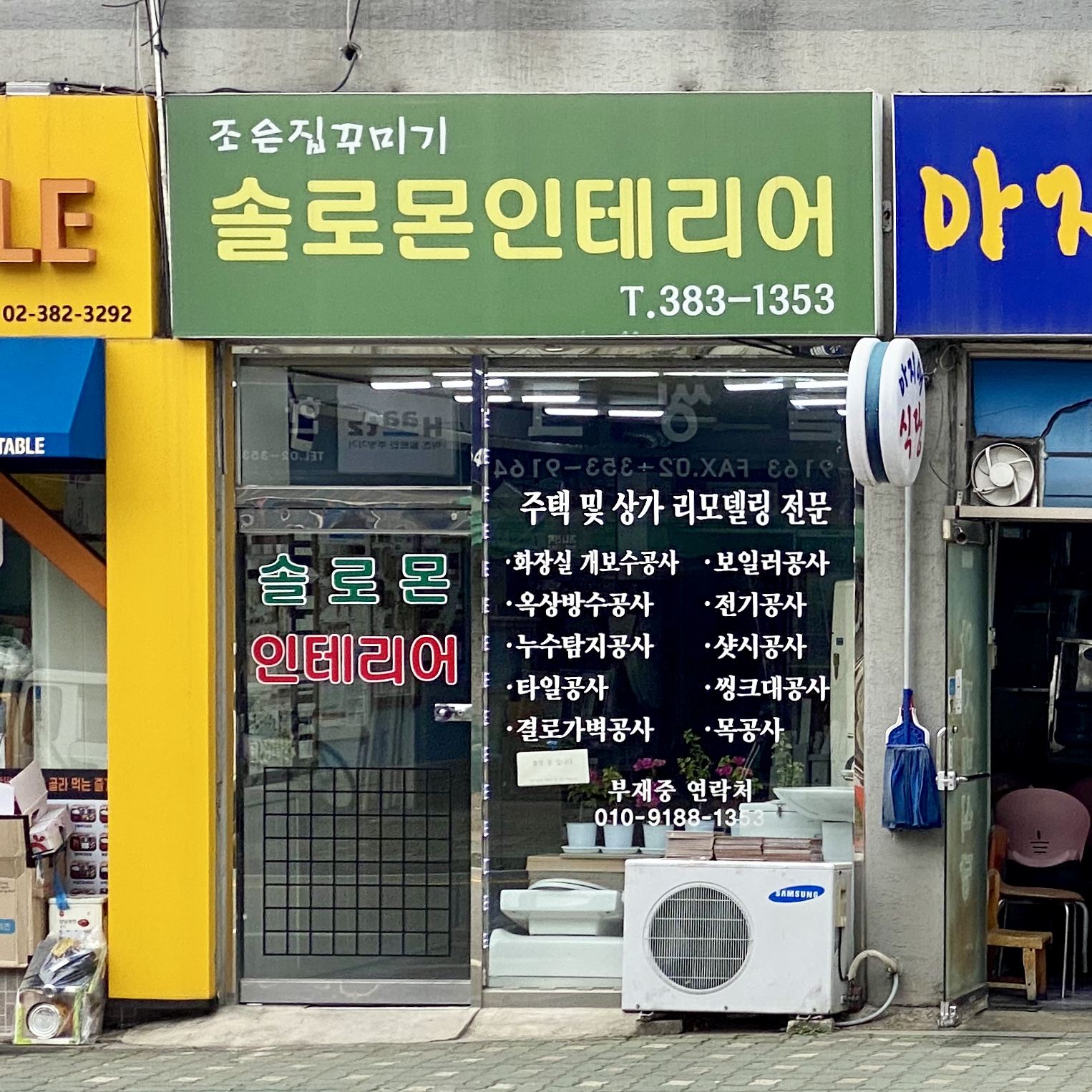솔로몬인테리어