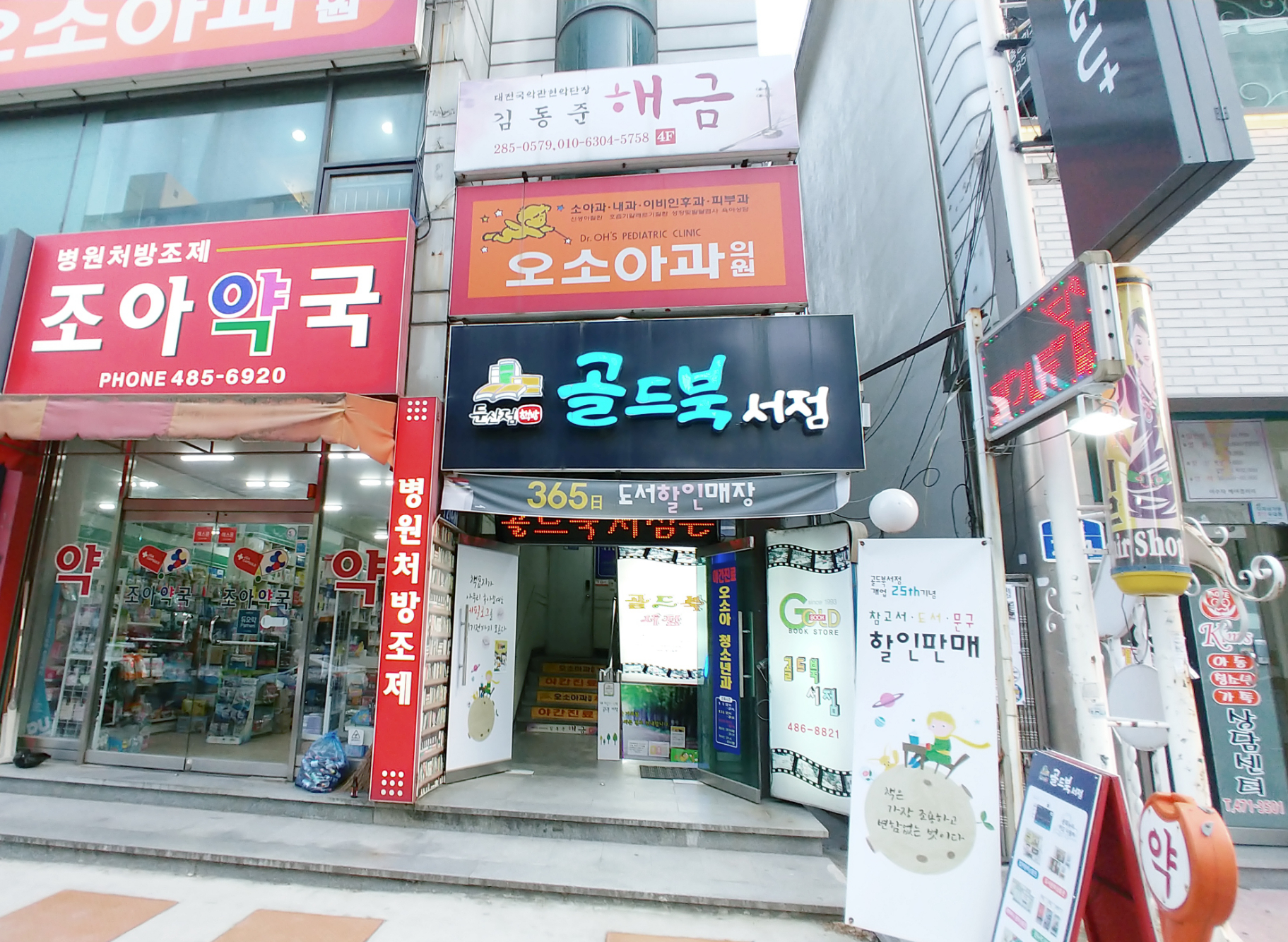 골드북서점