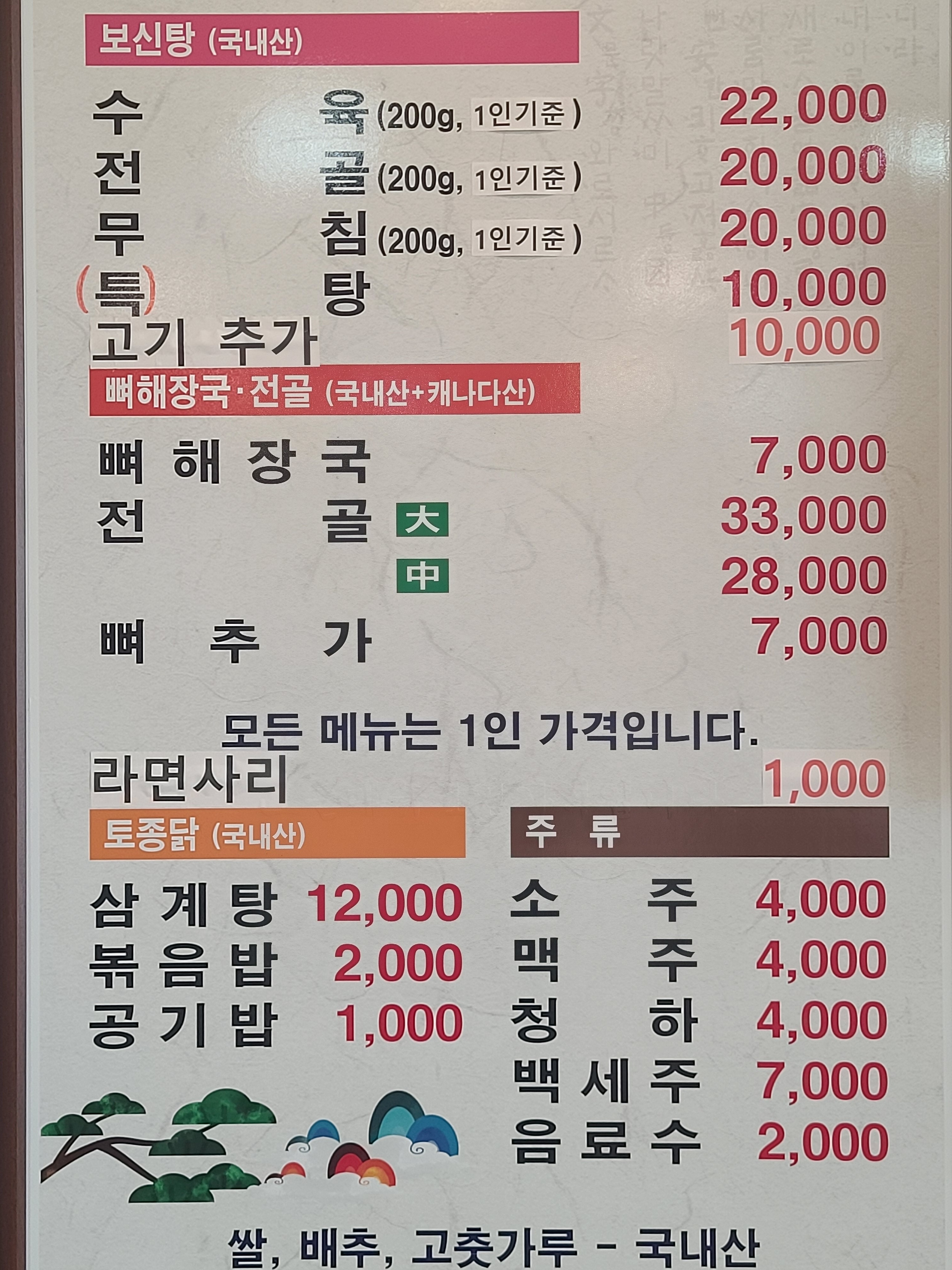 소나무집