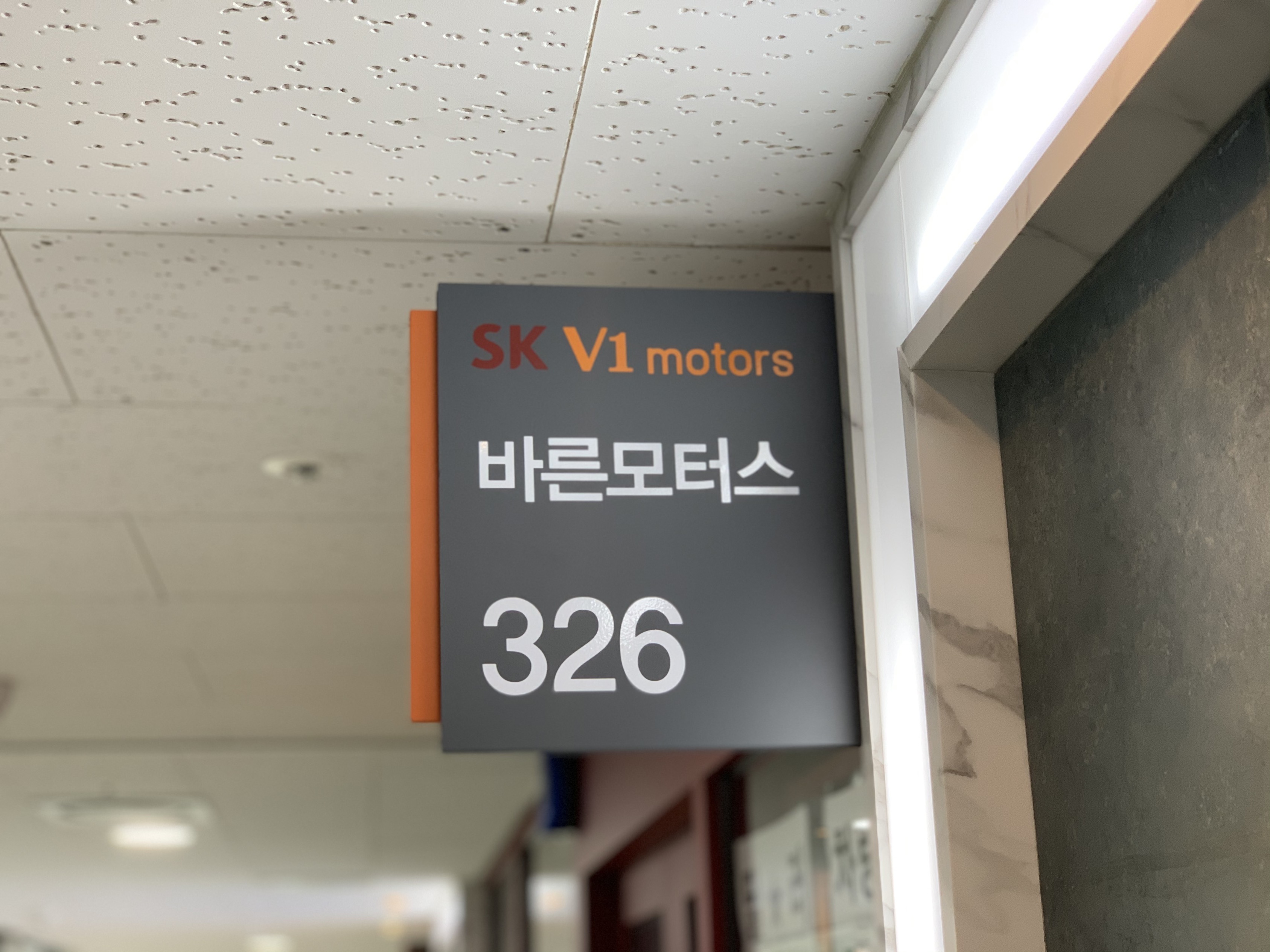 바른모터스
