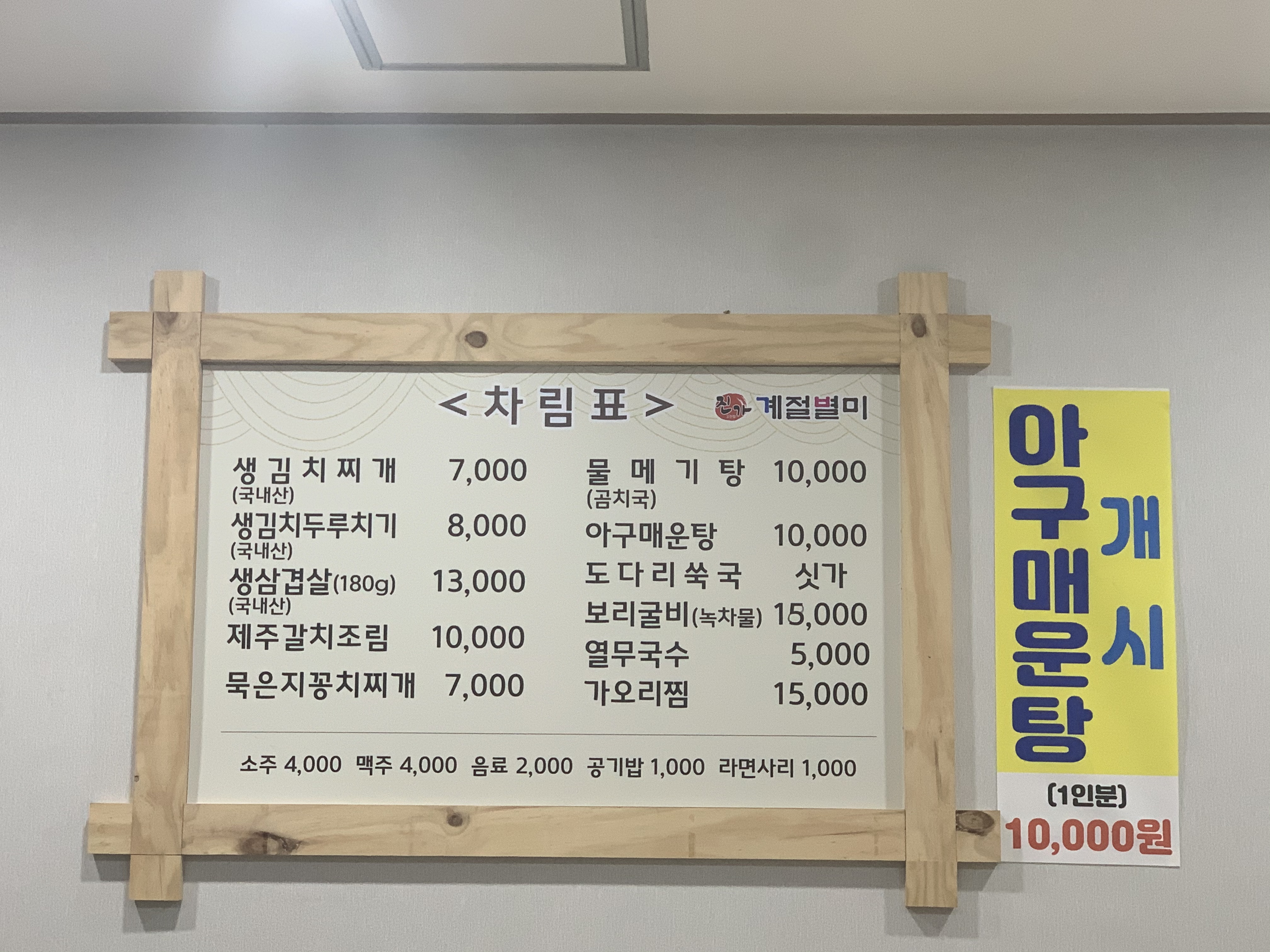 진가계절별미 고잔점