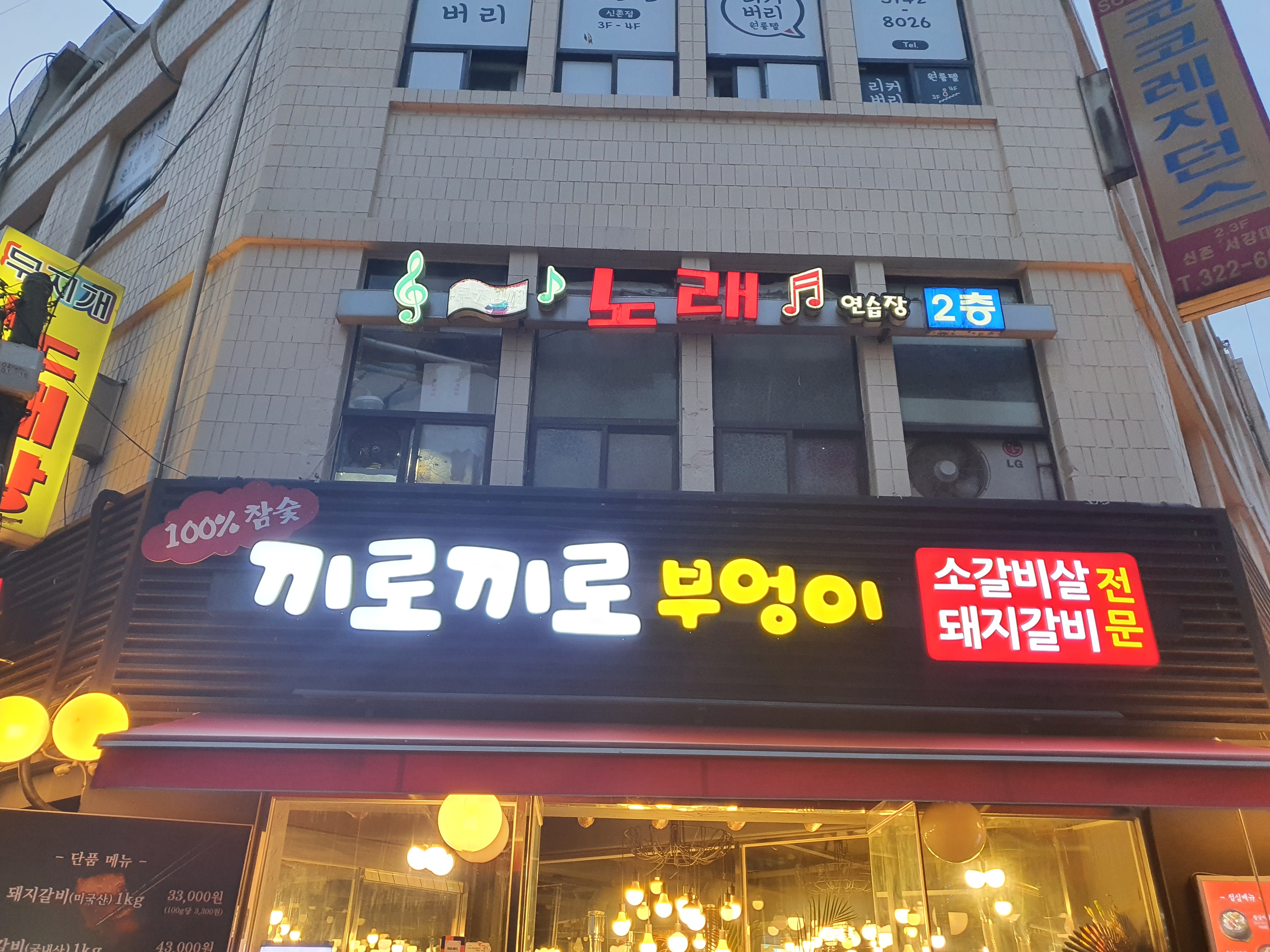 끼로끼로부엉이