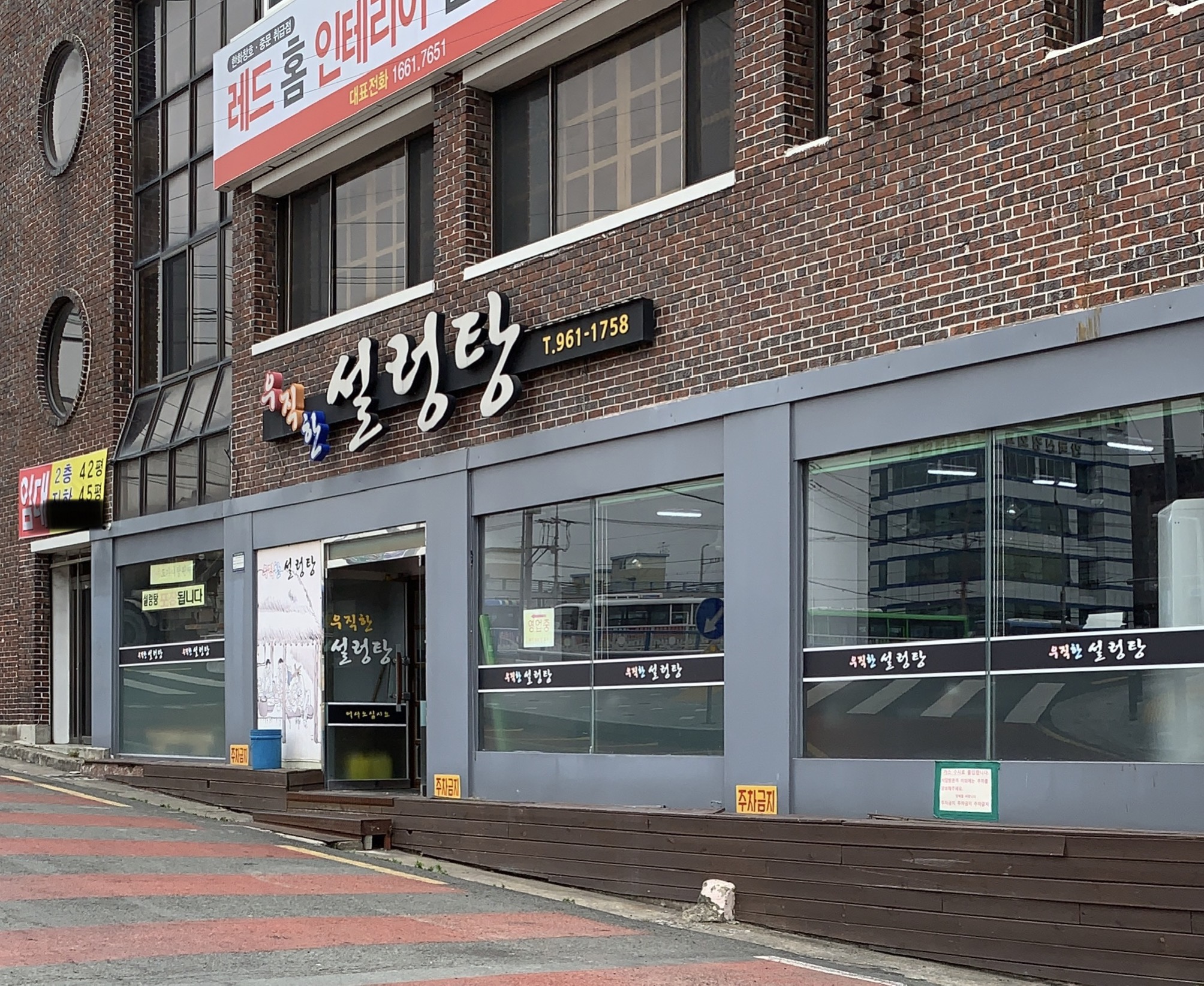 우직한설렁탕