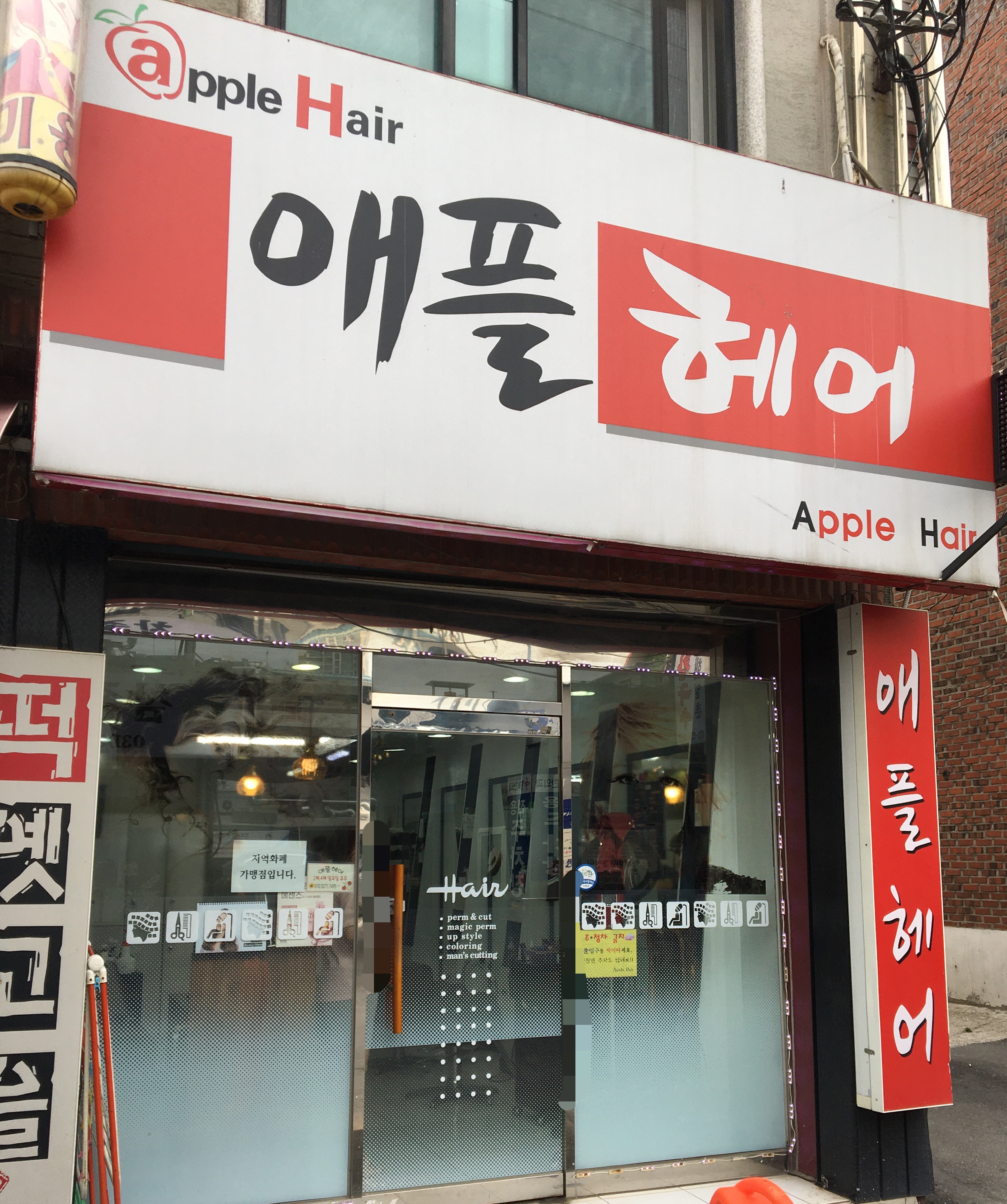애플헤어