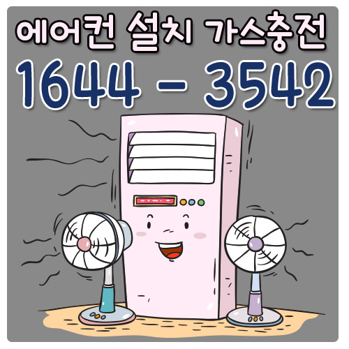 양주에어컨
