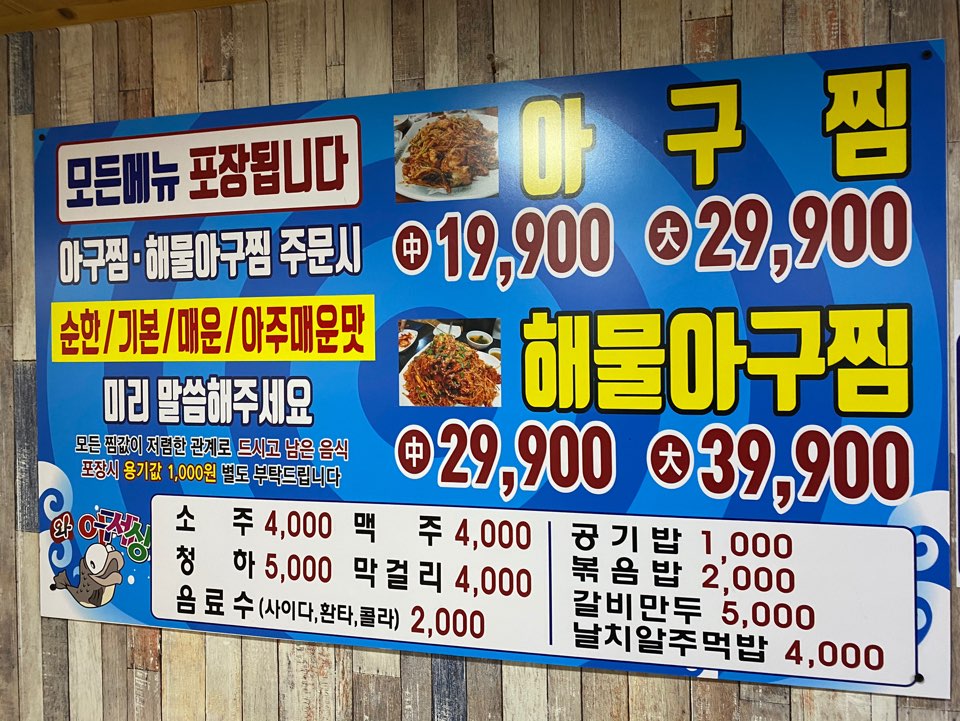 아구세상 고잔동본점