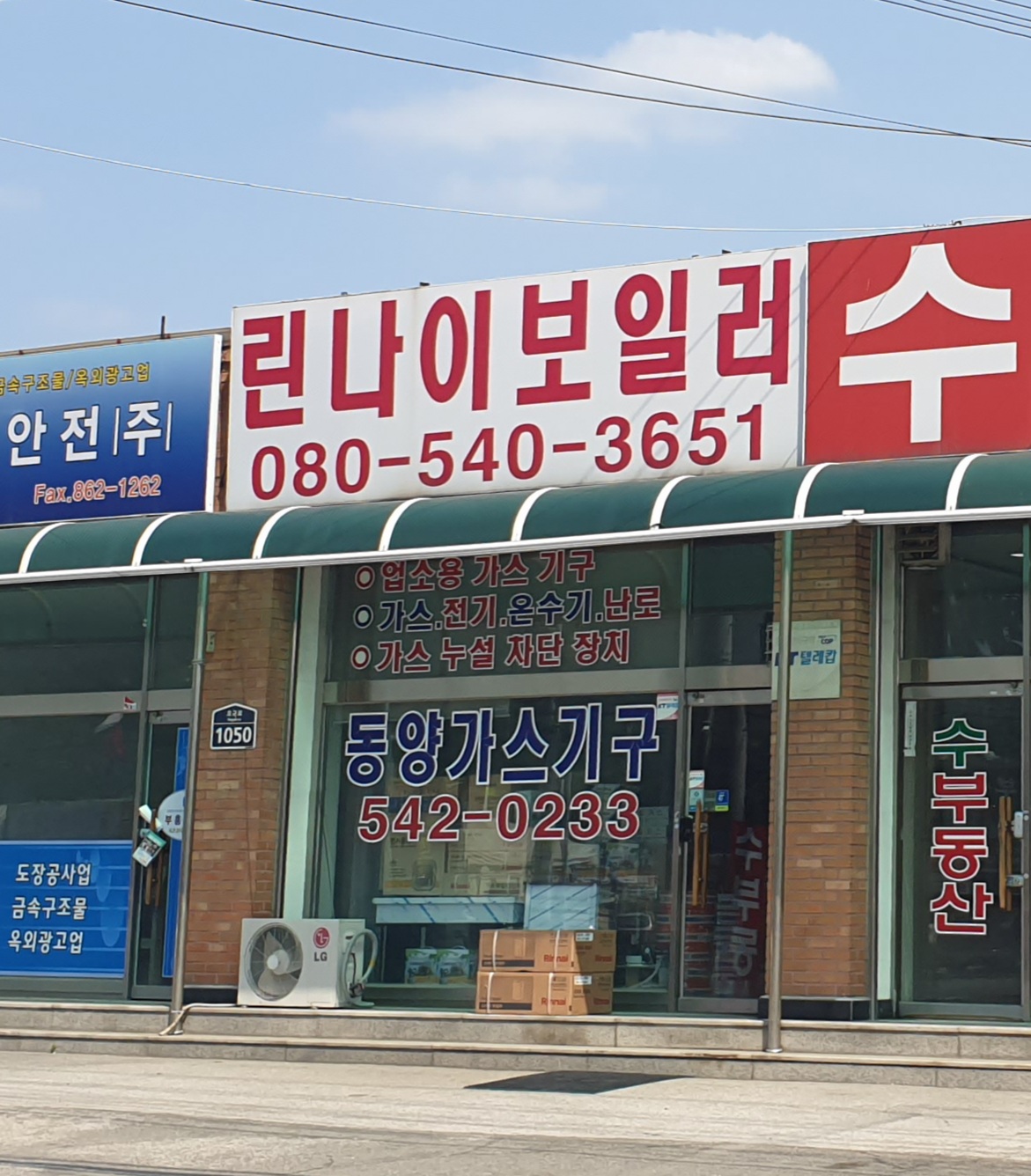 동양가스기구
