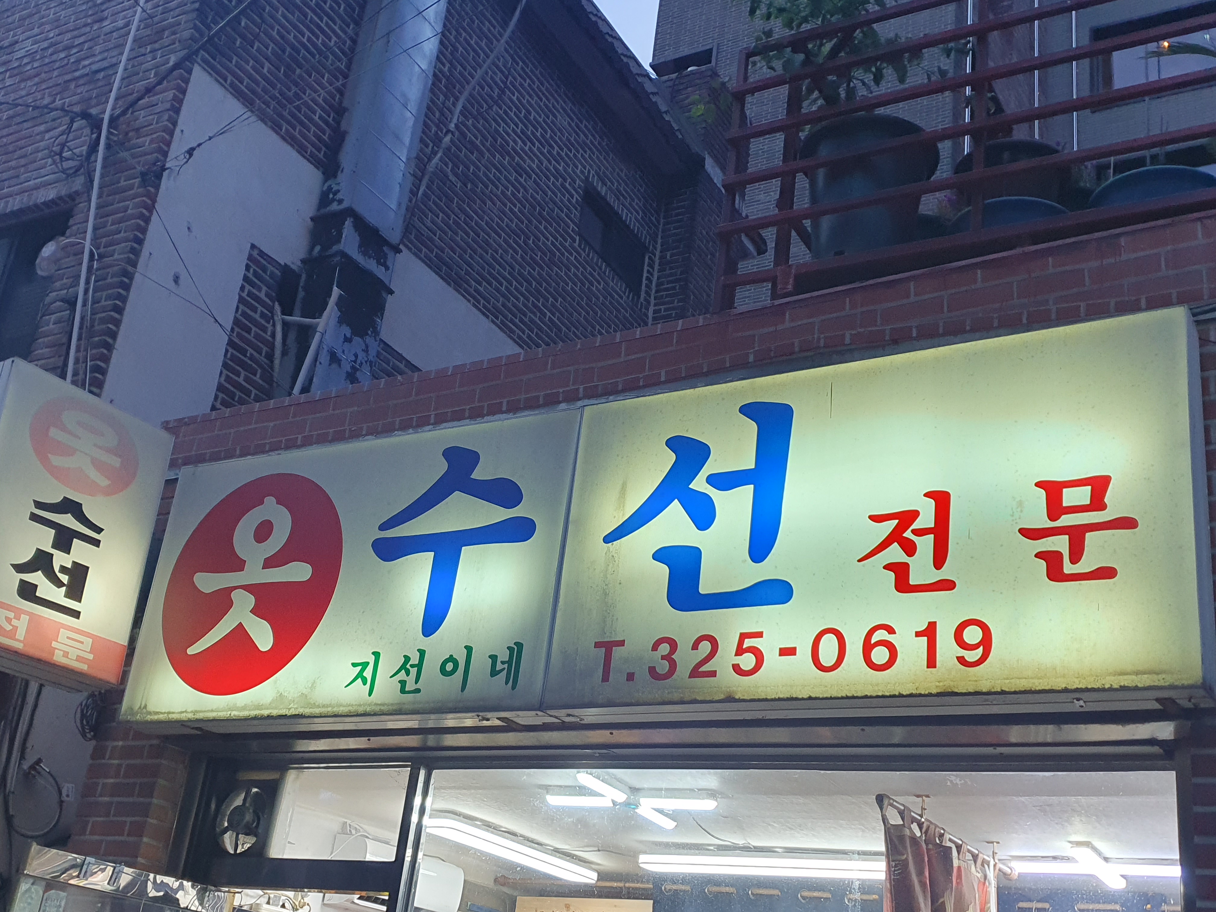 지선이네