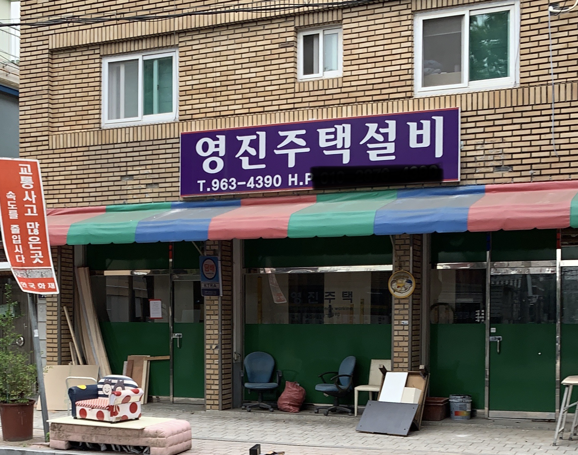 영진주택설비