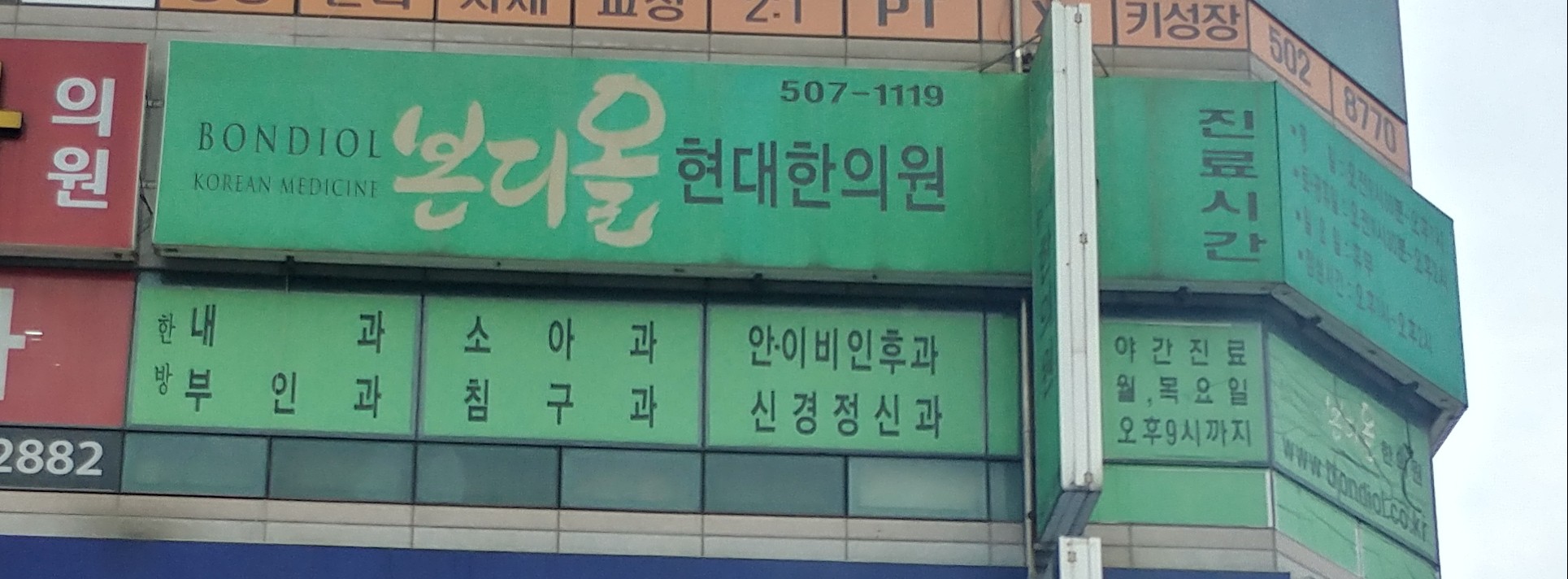 본디올현대한의원