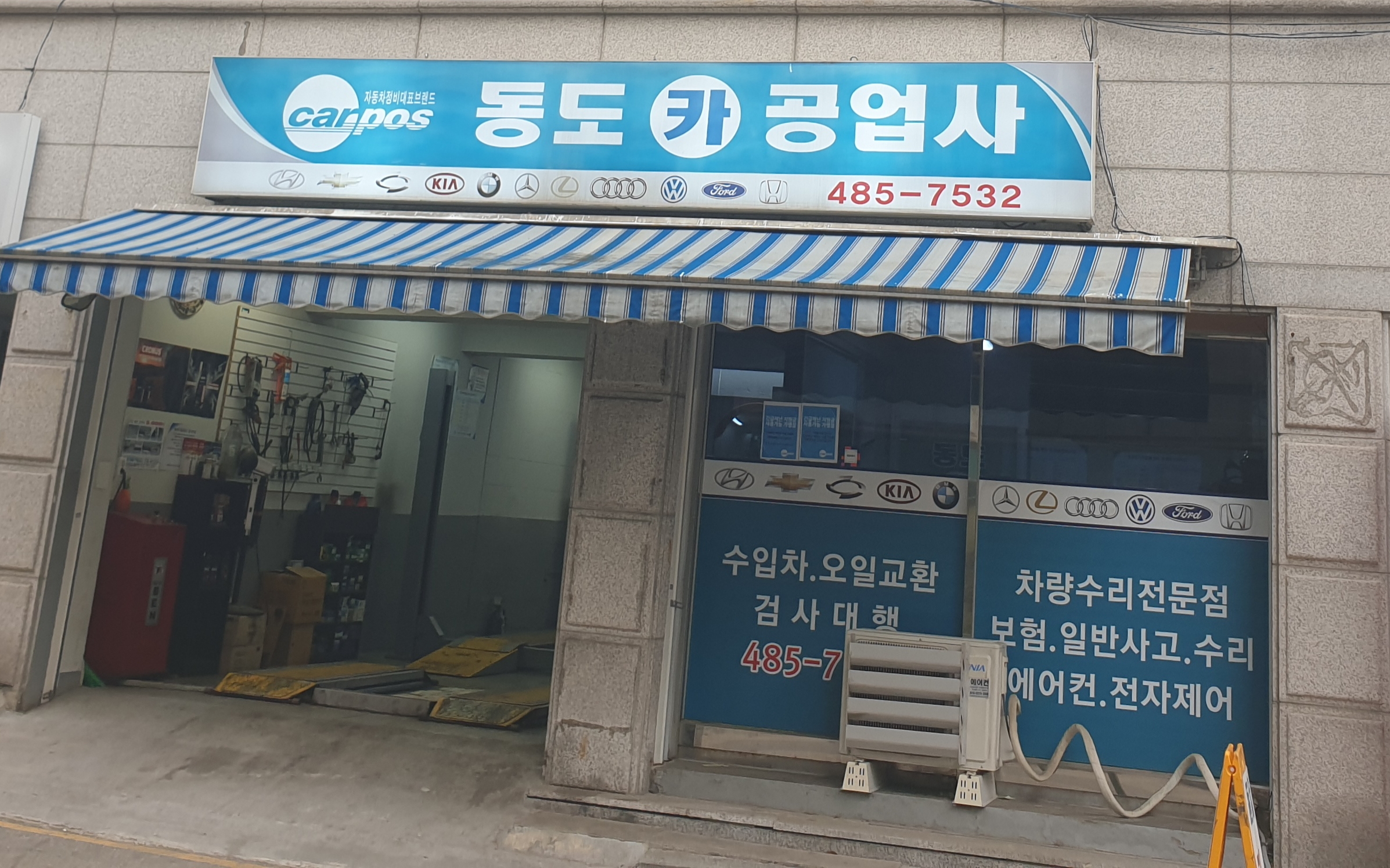 카포스 동도카공업사