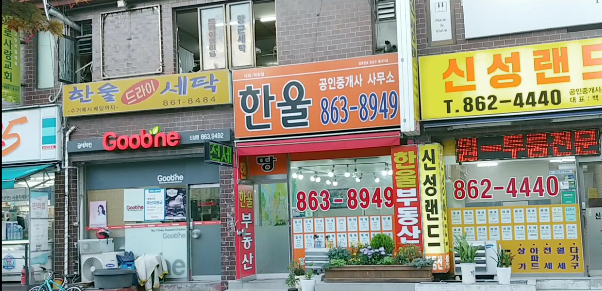 한울공인중개사사무소