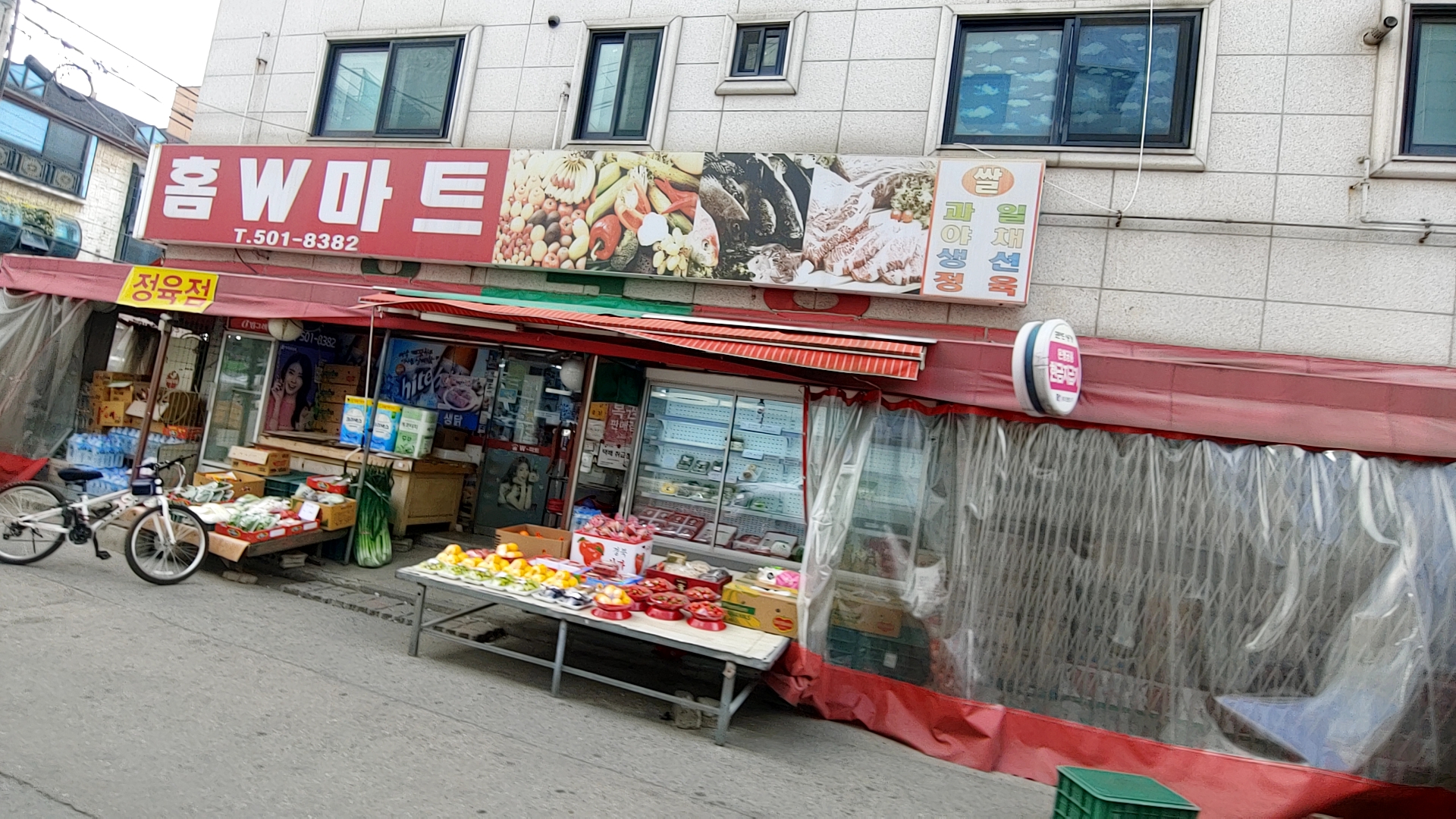 홈W마트