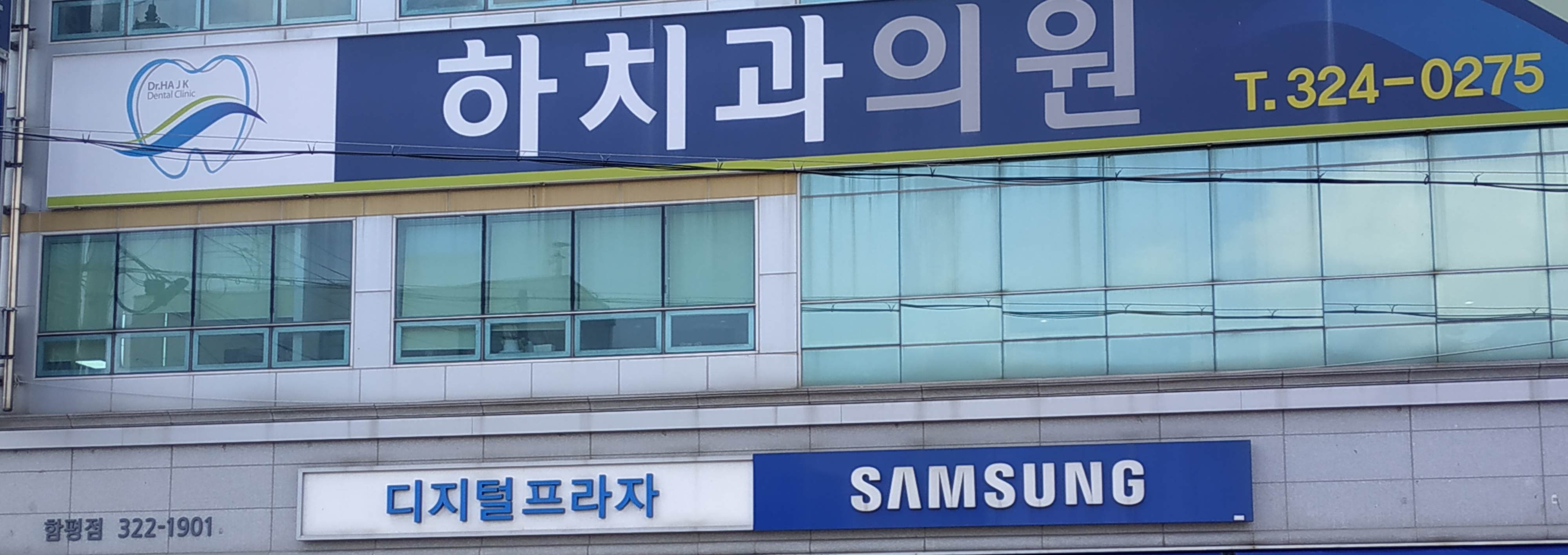 하치과의원 대표 이미지