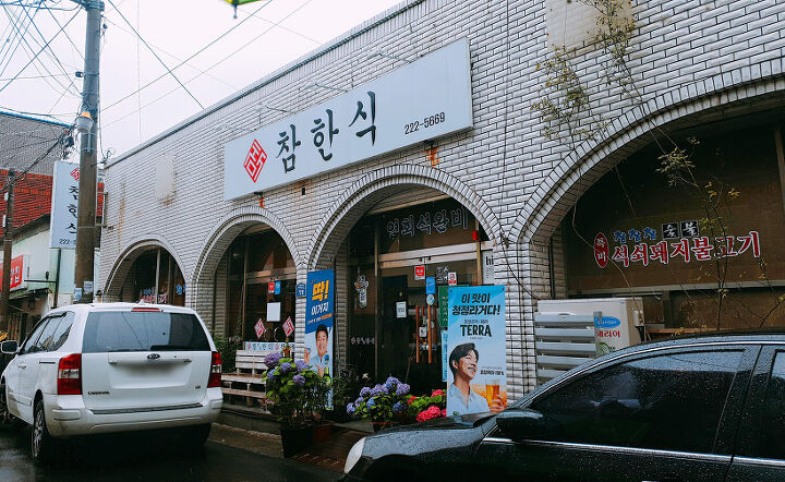 참한식