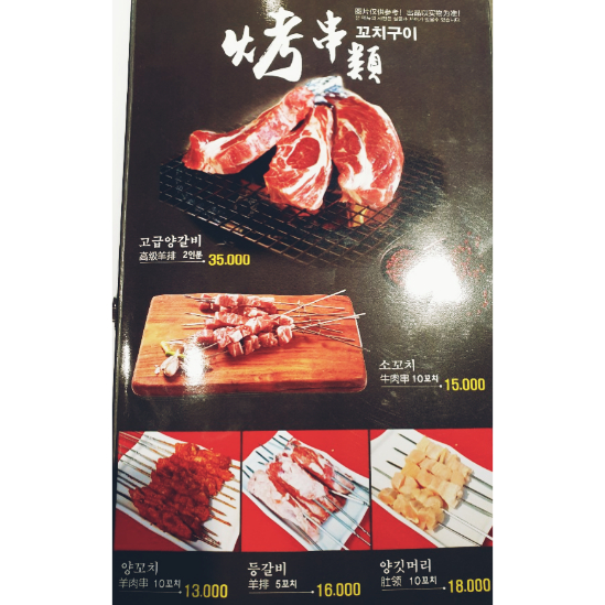 신길양꼬치