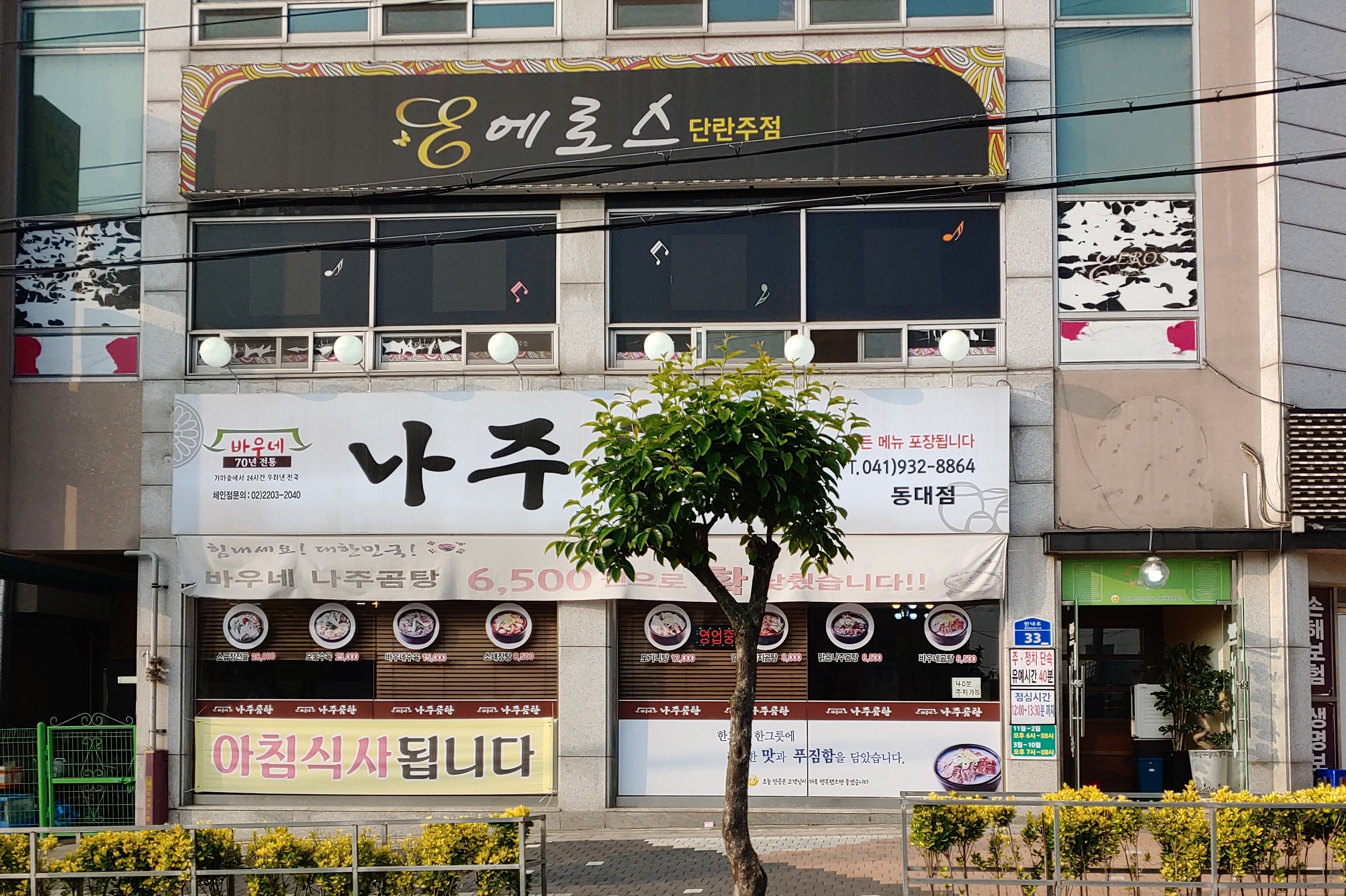 에로스단란주점